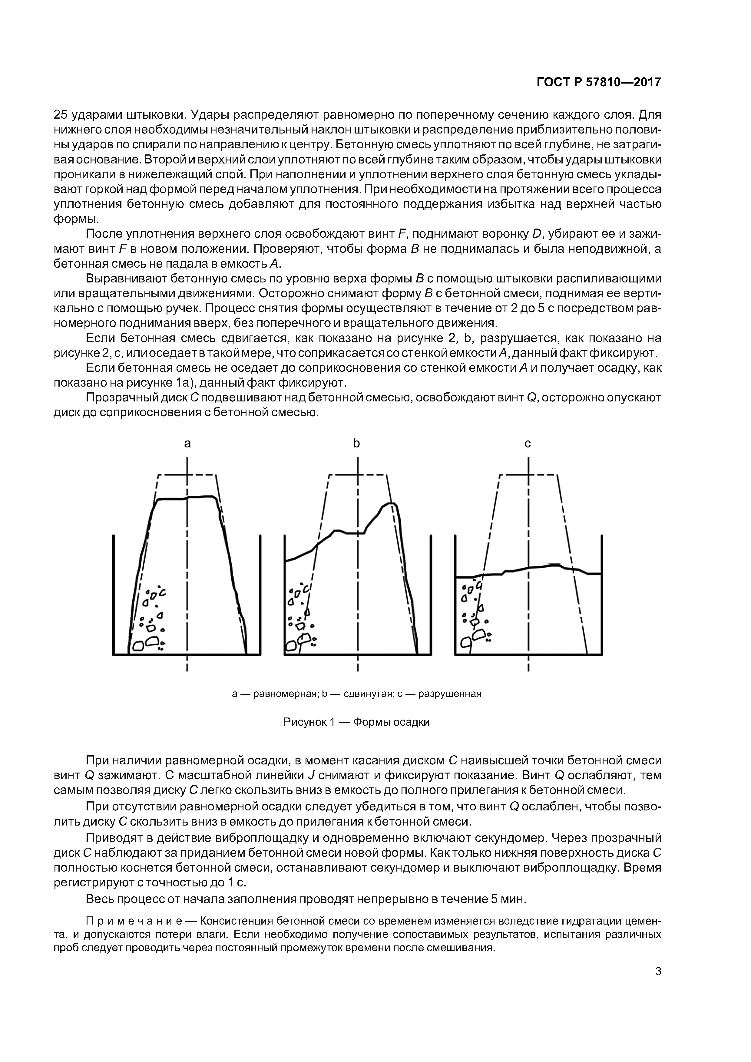 ГОСТ Р 57810-2017