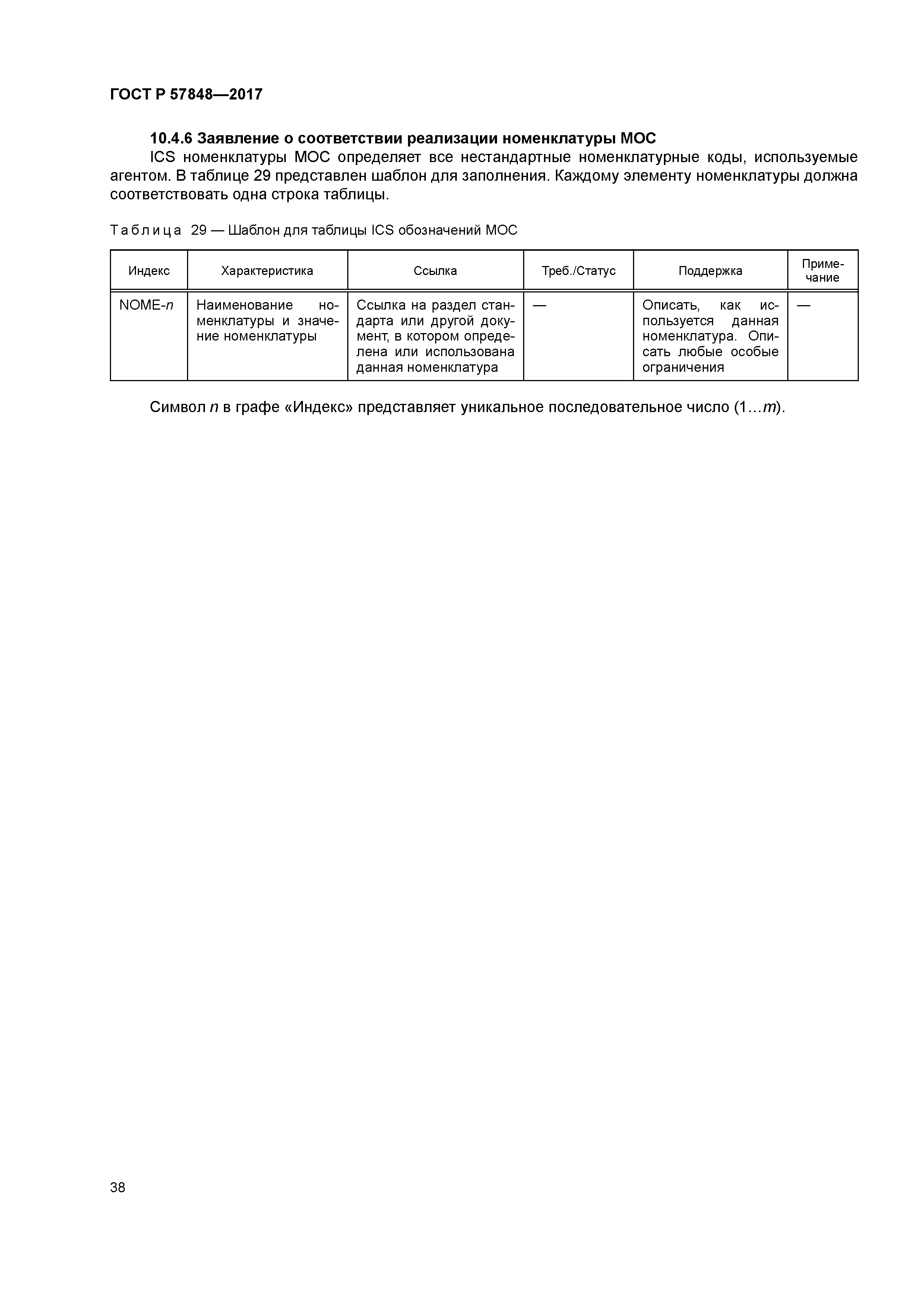 ГОСТ Р 57848-2017