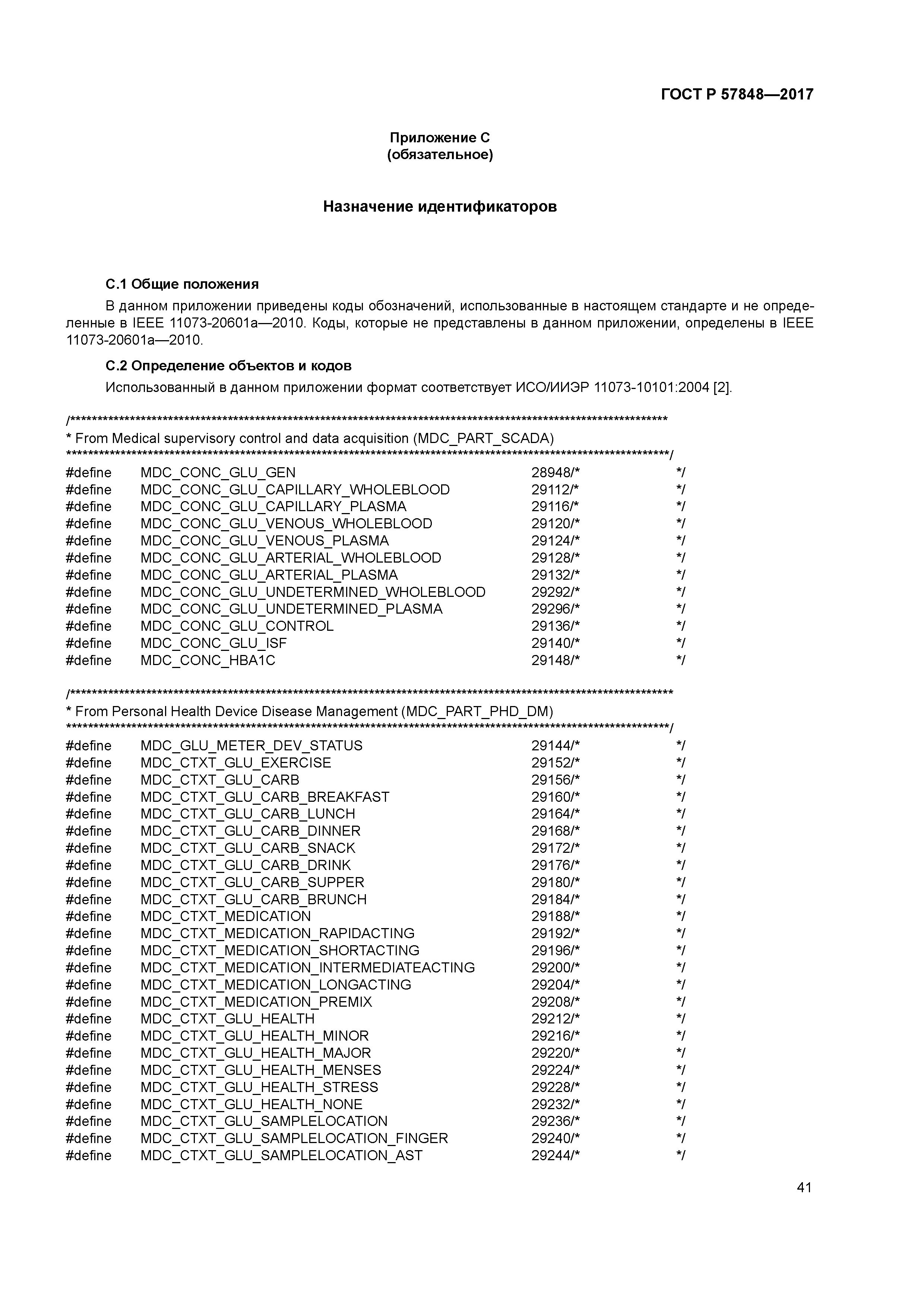 ГОСТ Р 57848-2017