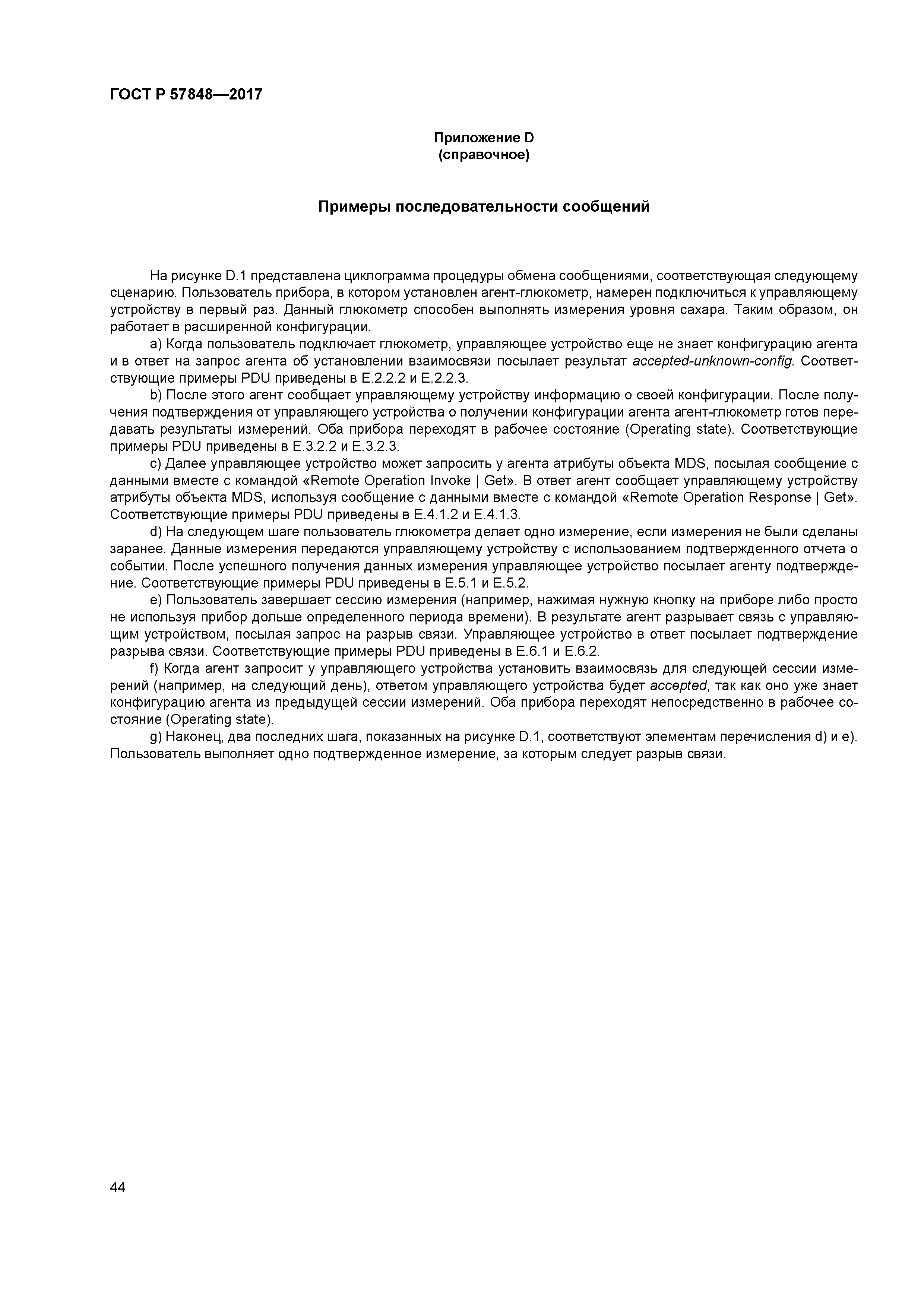 ГОСТ Р 57848-2017