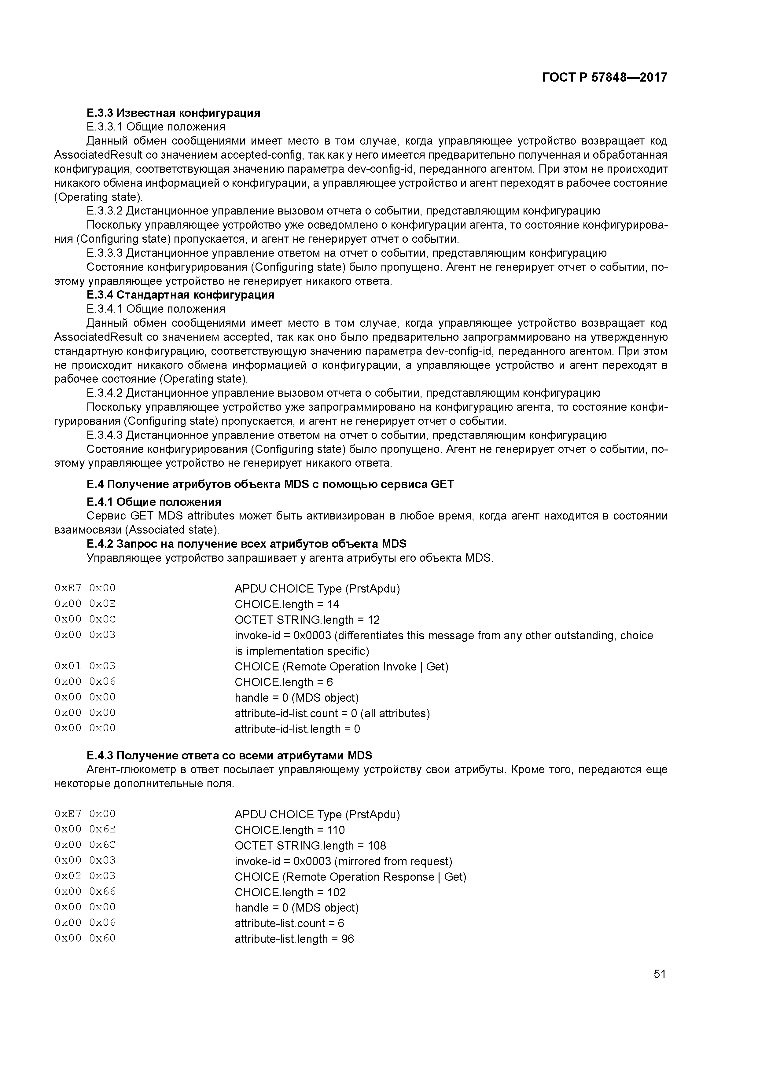 ГОСТ Р 57848-2017