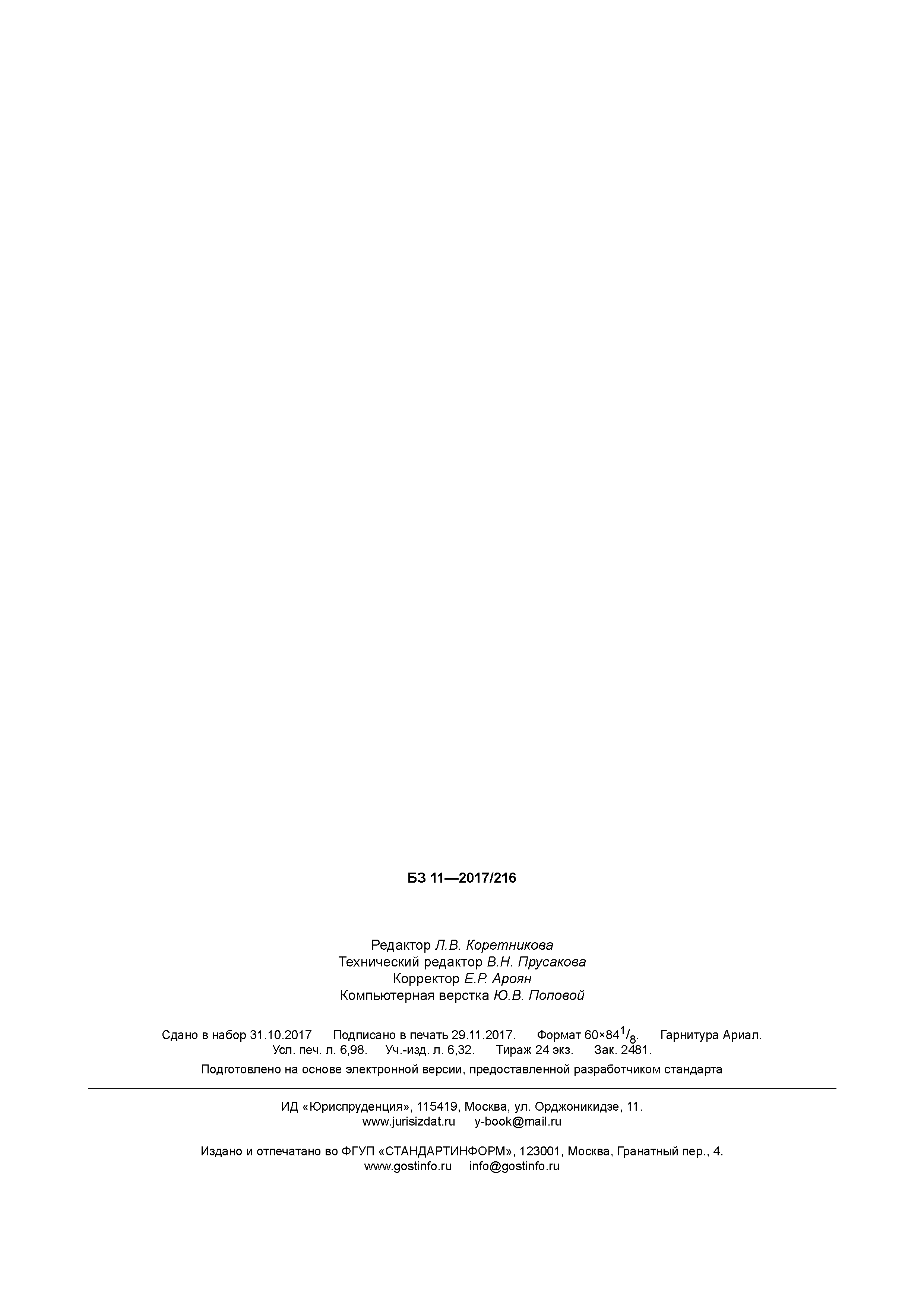 ГОСТ Р 57848-2017