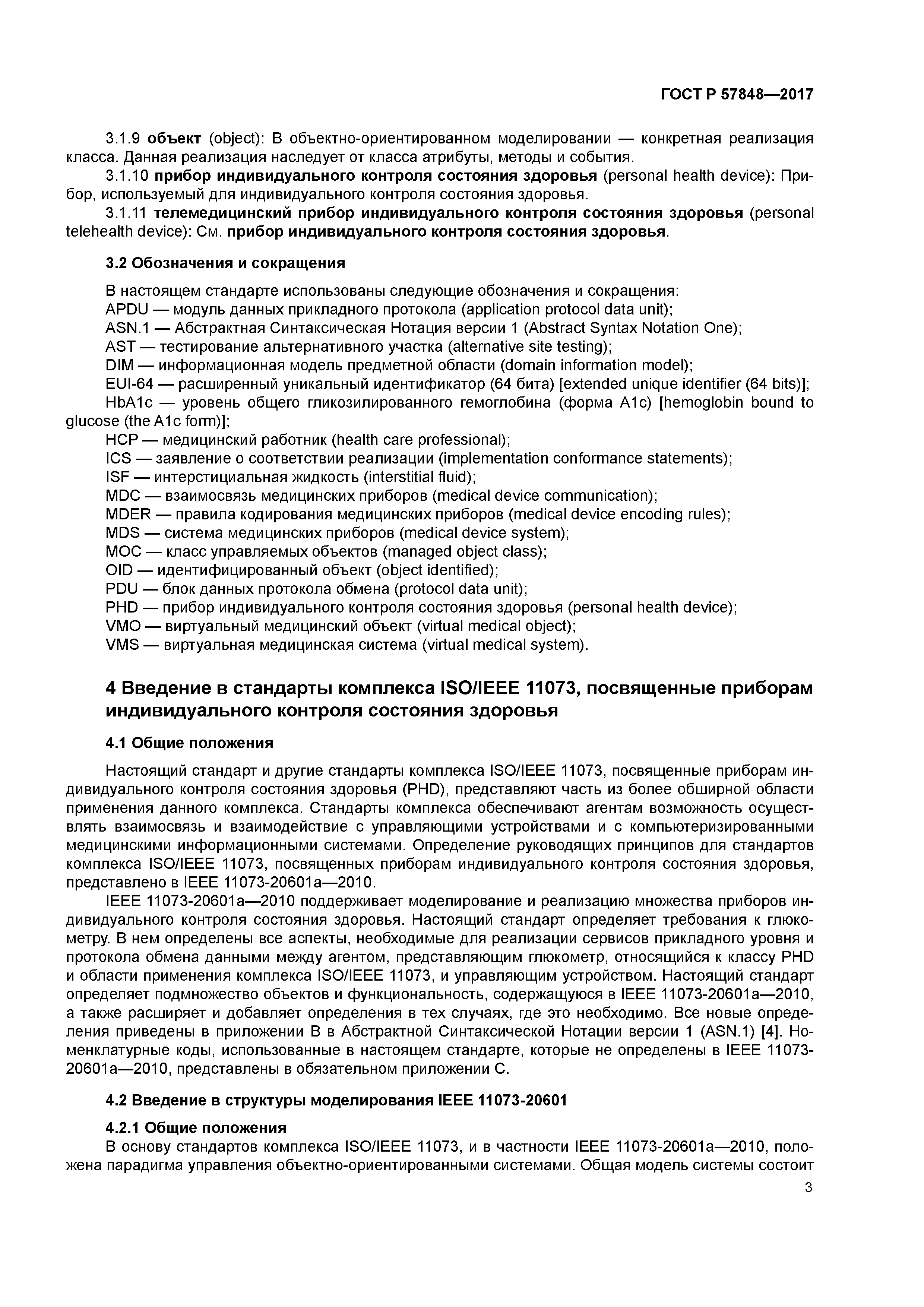 ГОСТ Р 57848-2017