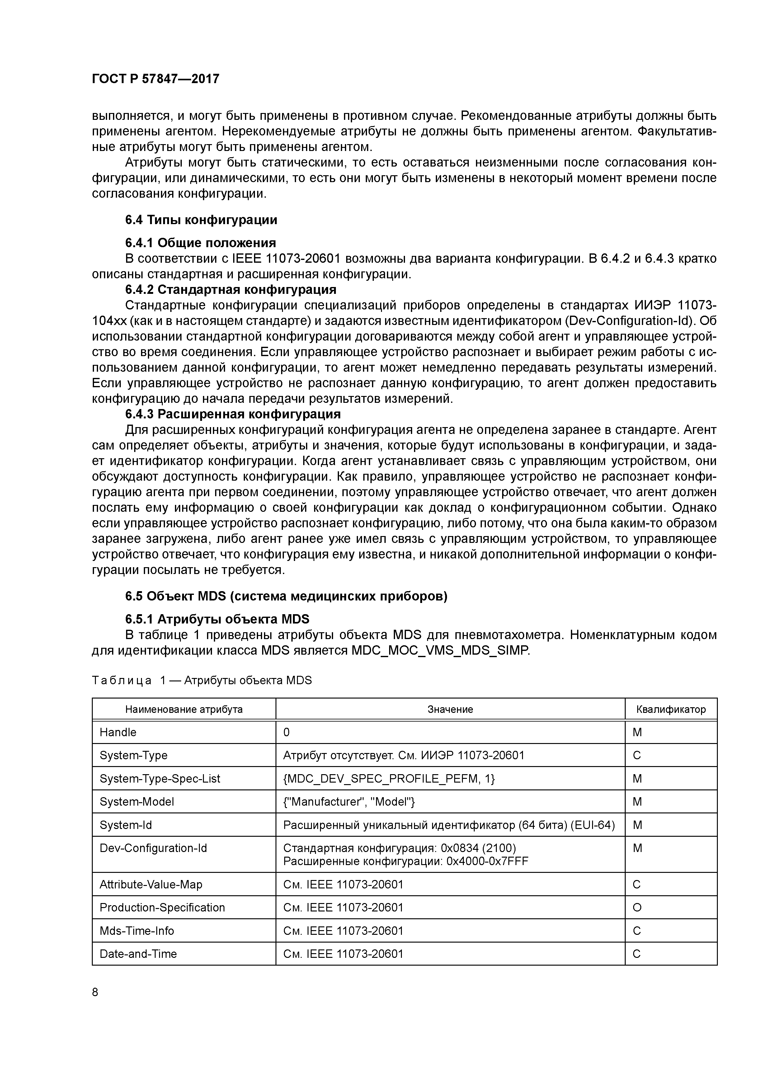 ГОСТ Р 57847-2017