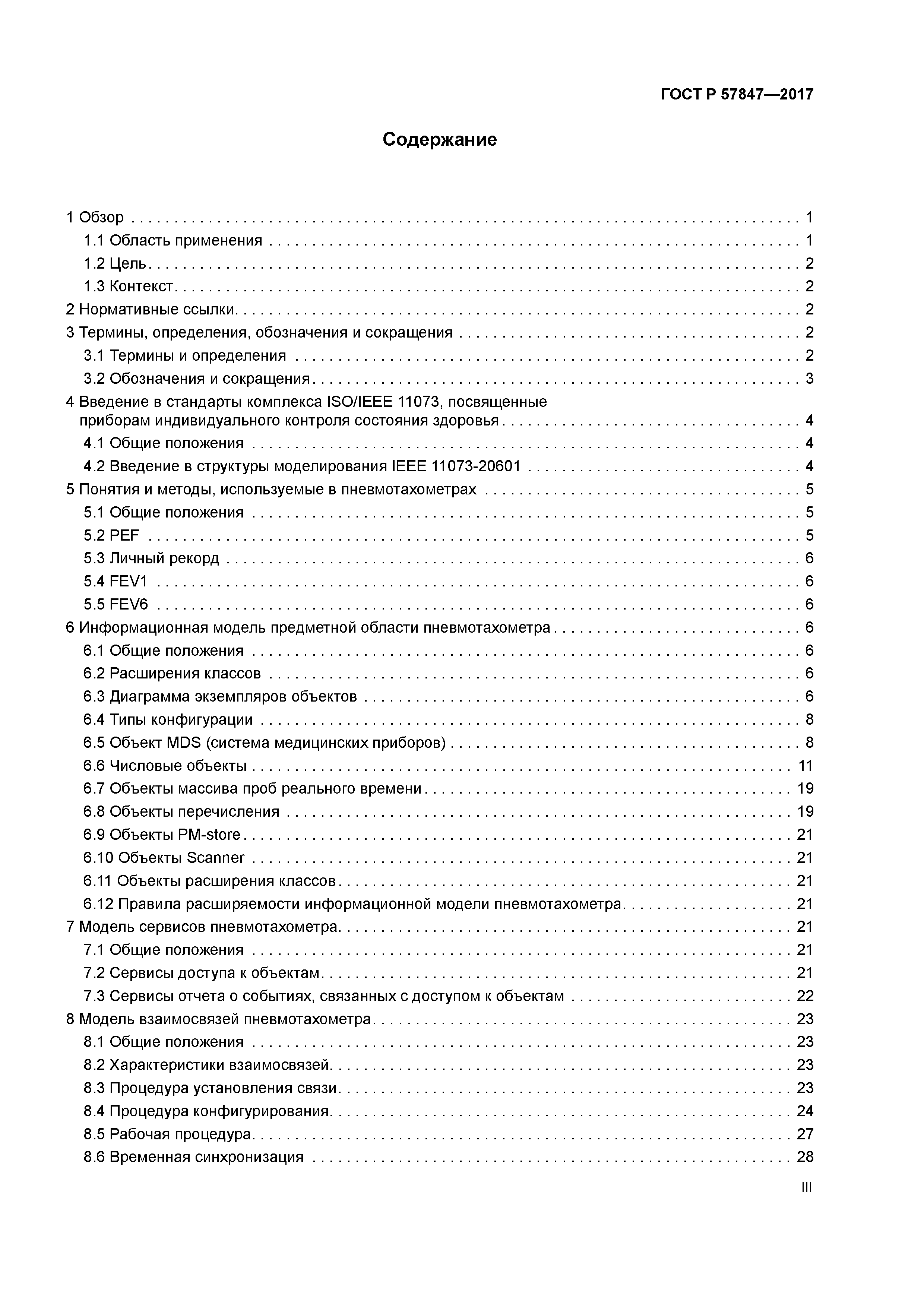 ГОСТ Р 57847-2017