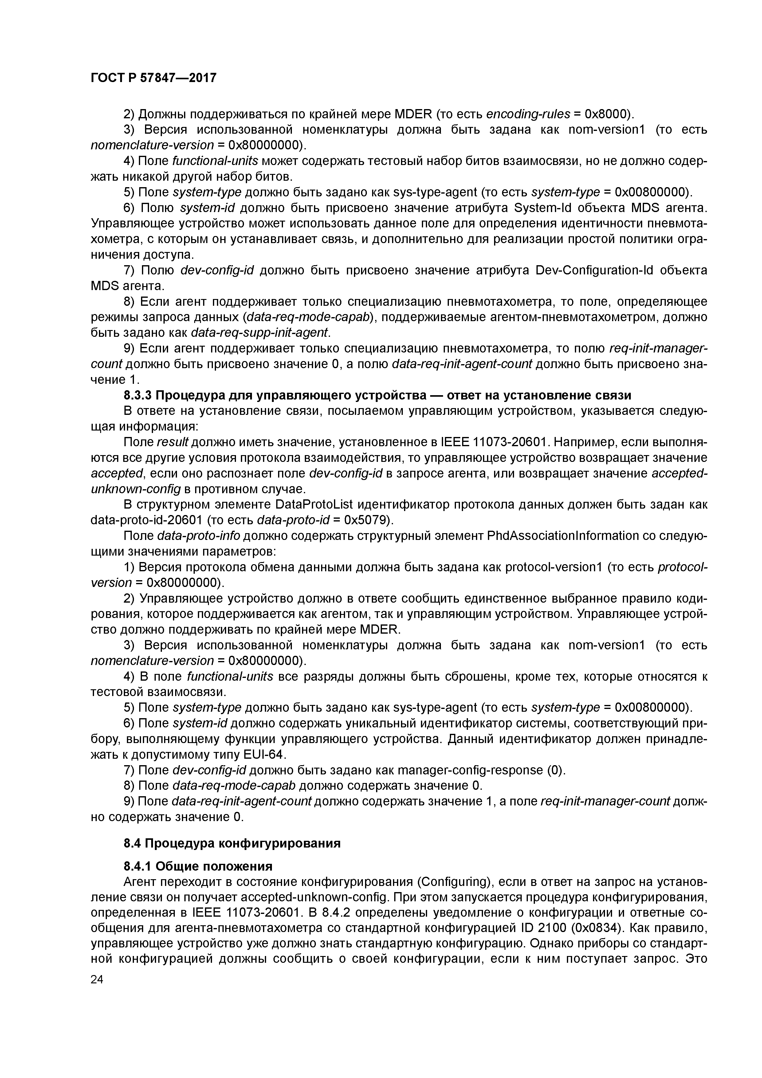 ГОСТ Р 57847-2017