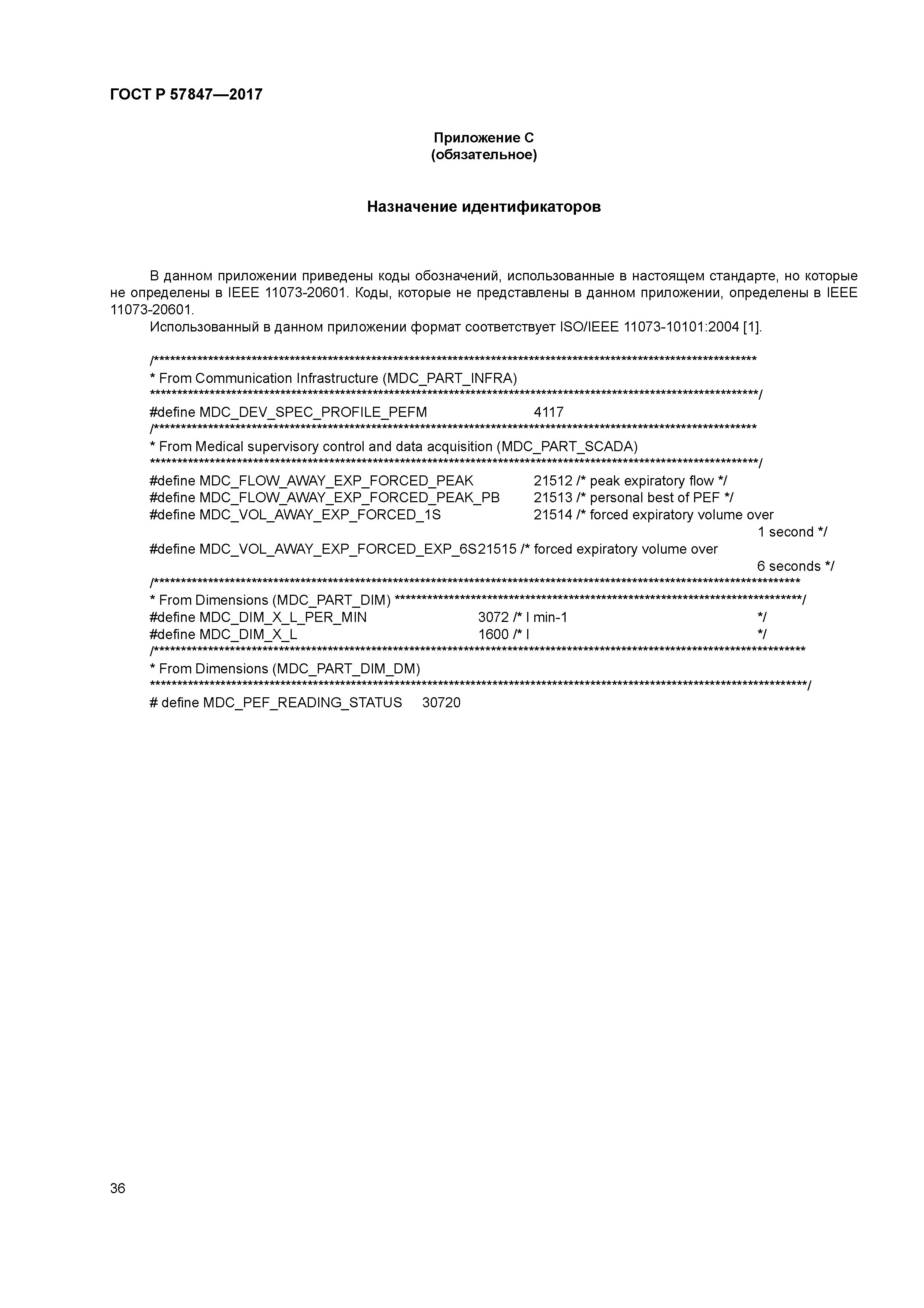 ГОСТ Р 57847-2017