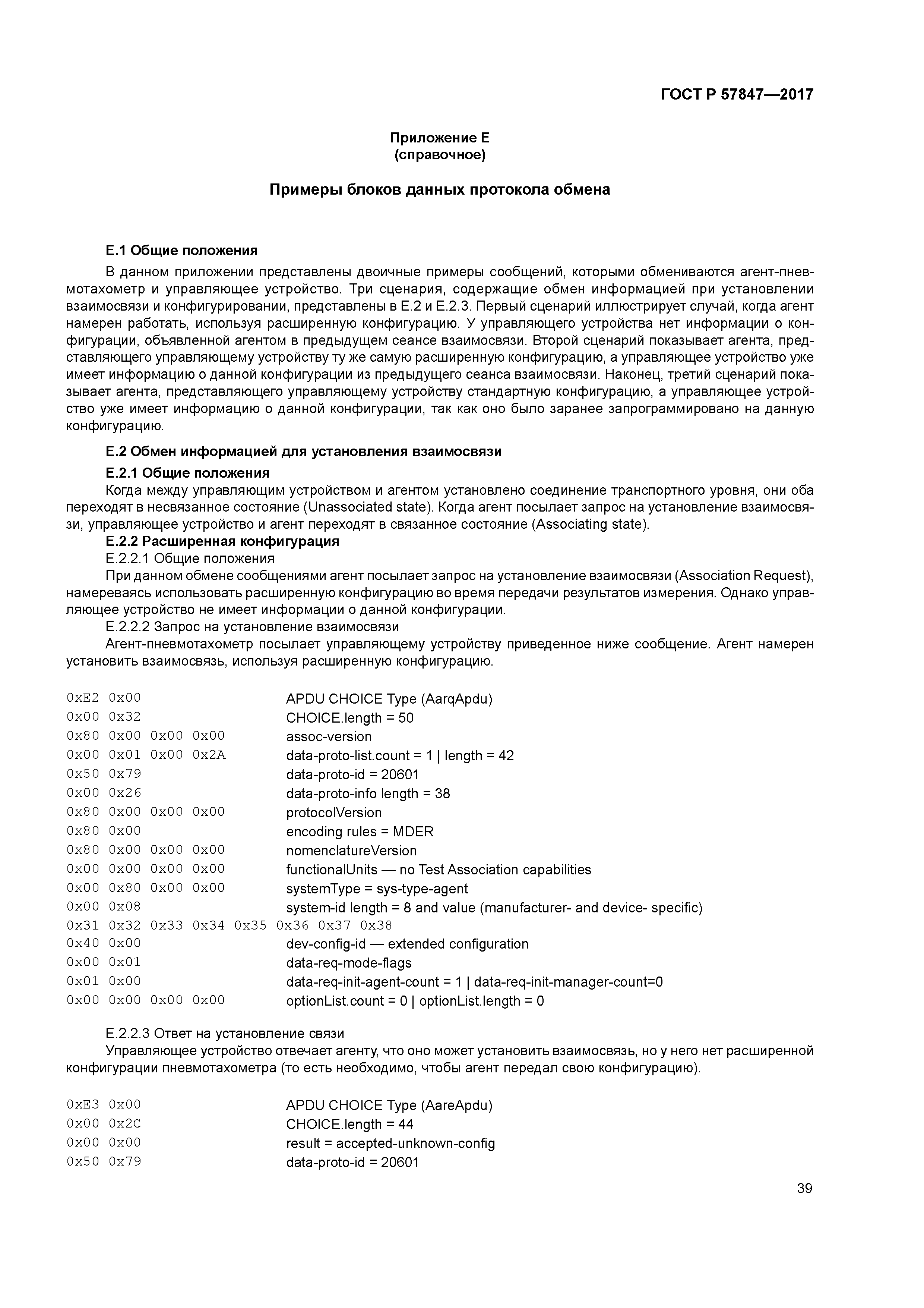 ГОСТ Р 57847-2017