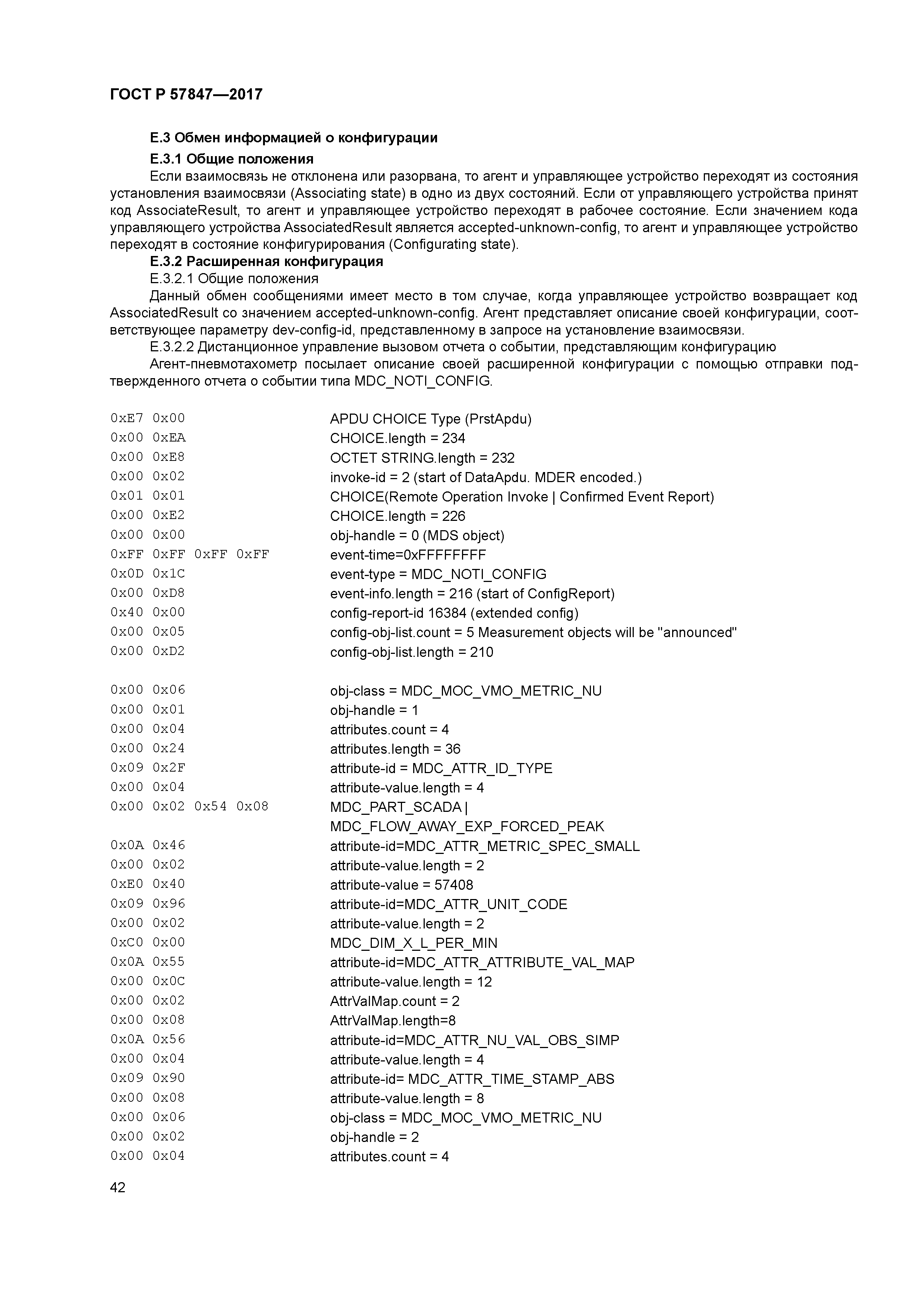 ГОСТ Р 57847-2017