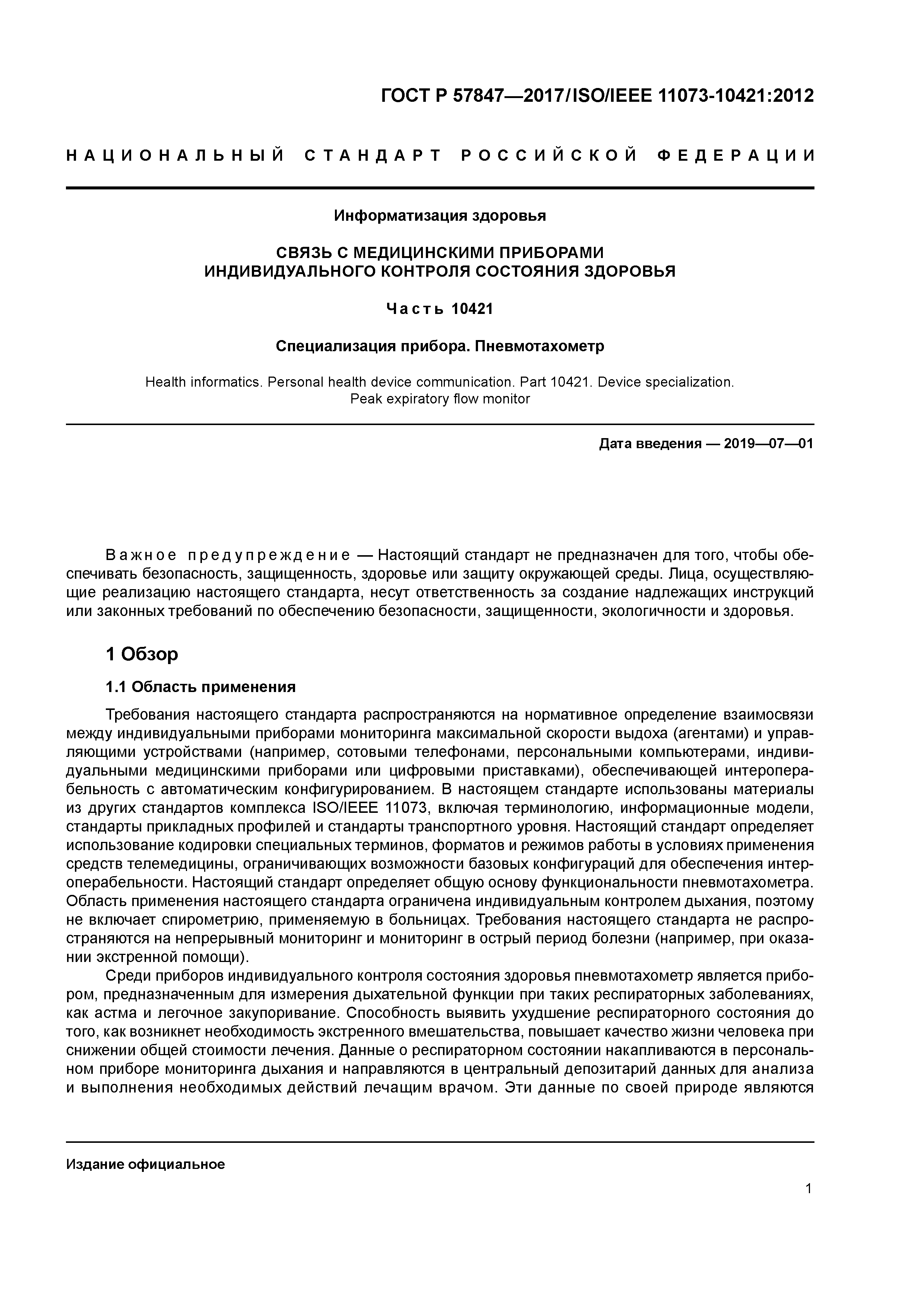 ГОСТ Р 57847-2017