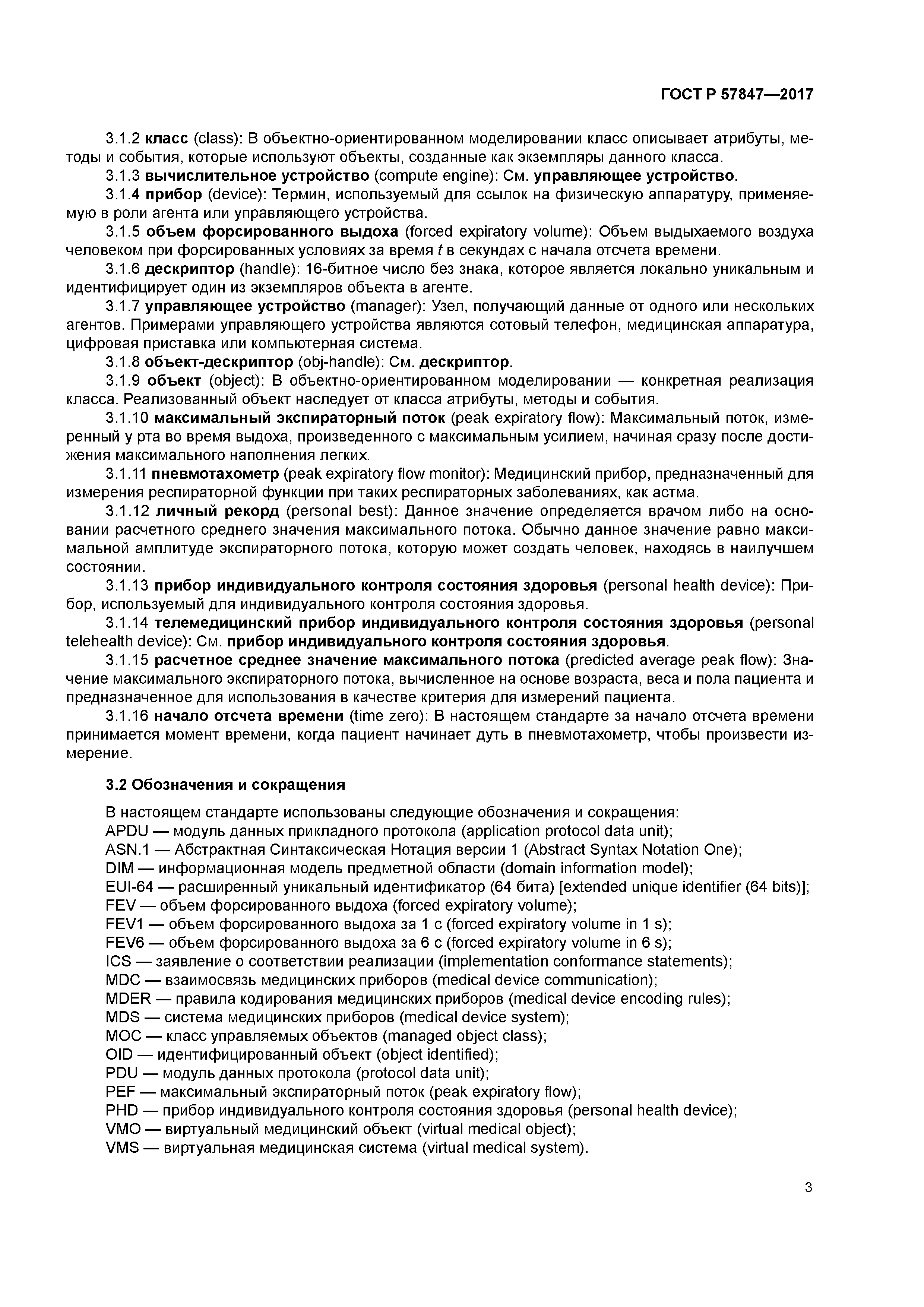 ГОСТ Р 57847-2017