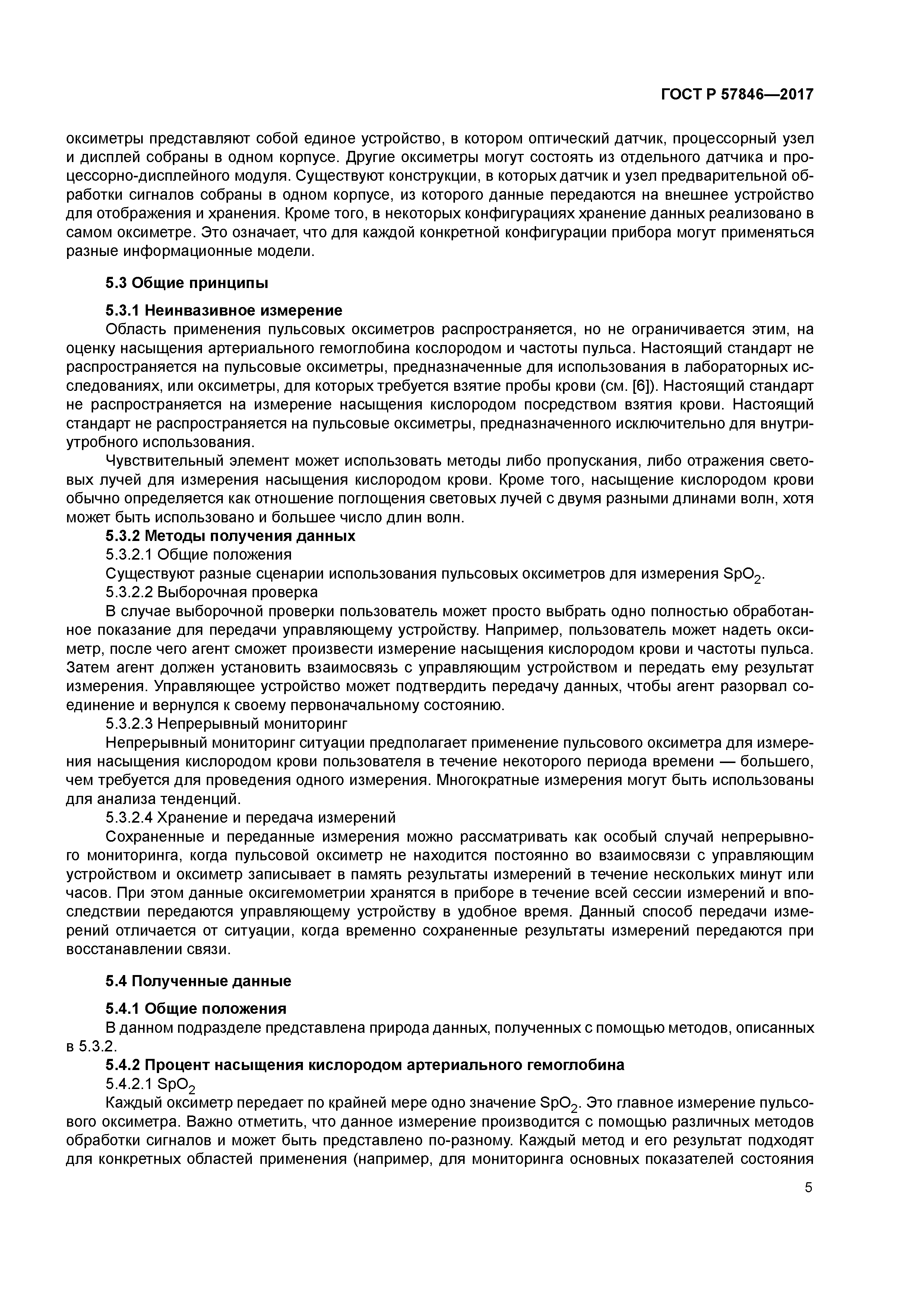 ГОСТ Р 57846-2017