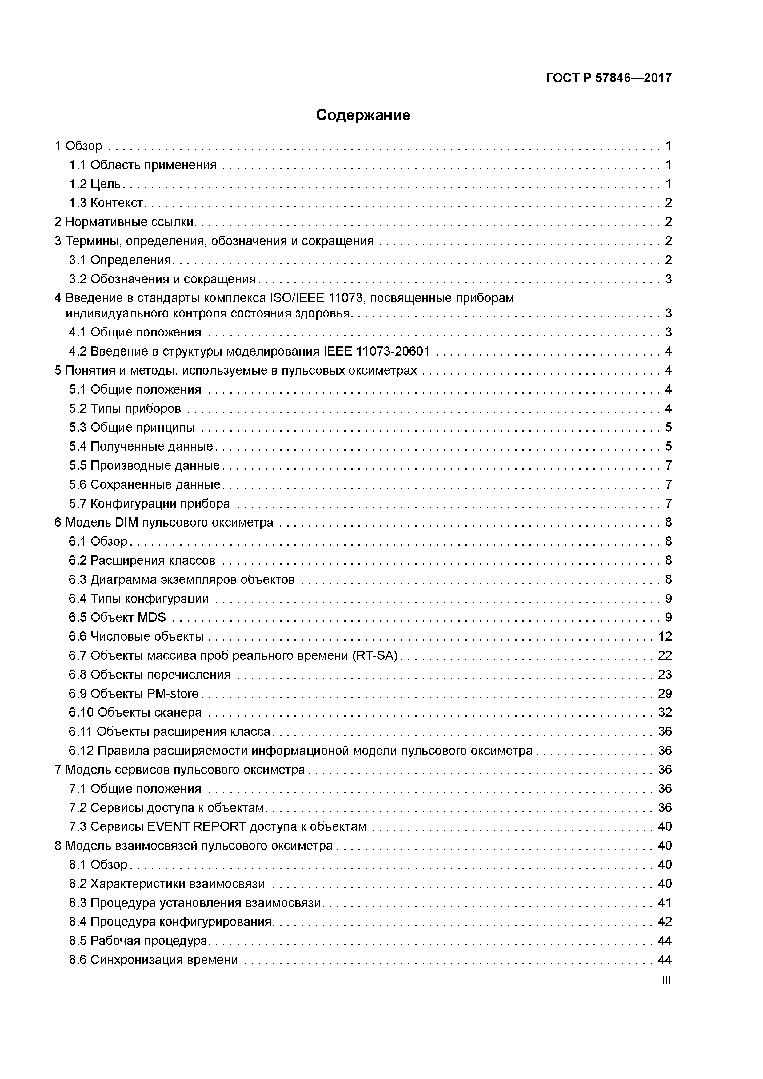 ГОСТ Р 57846-2017