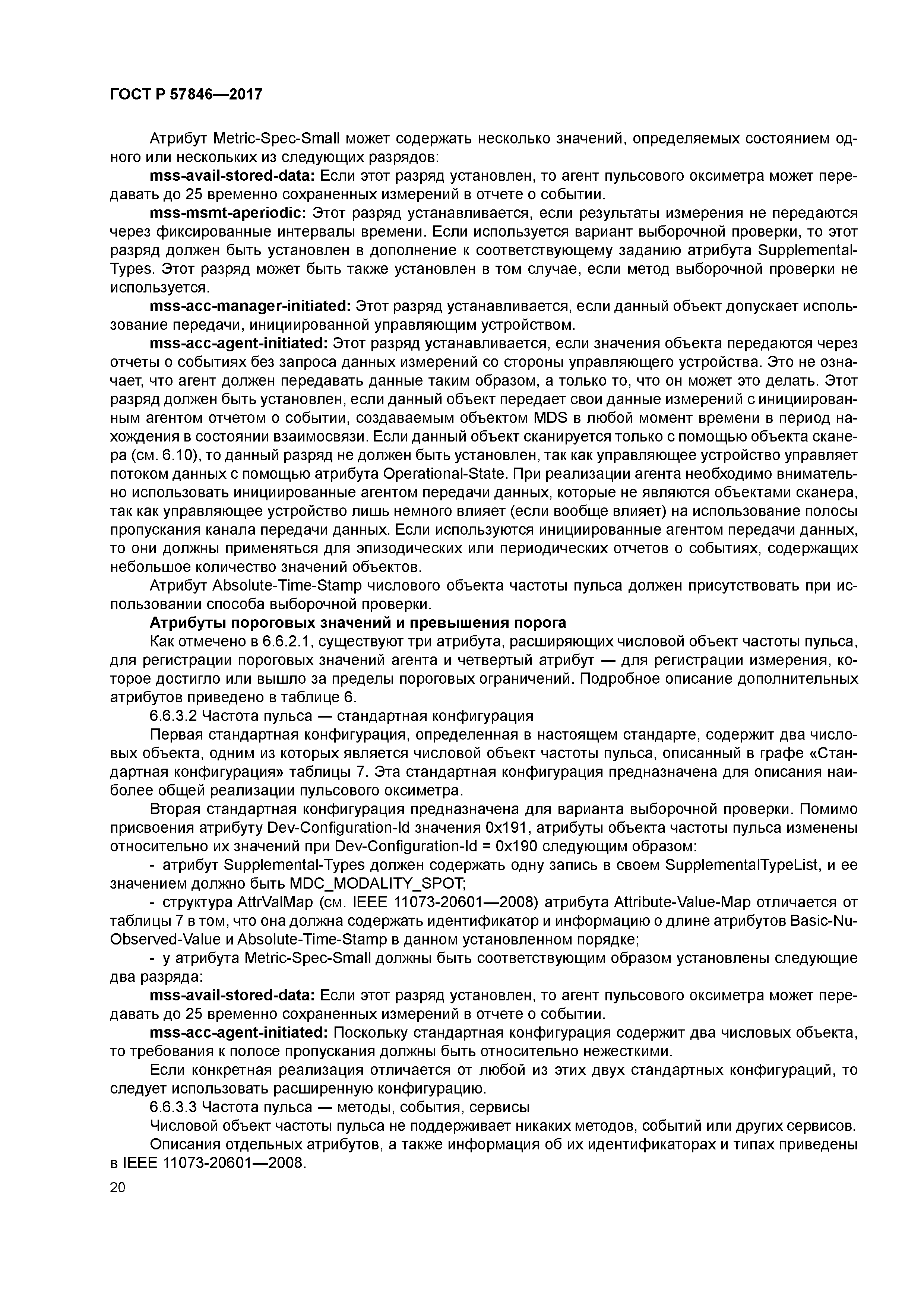 ГОСТ Р 57846-2017