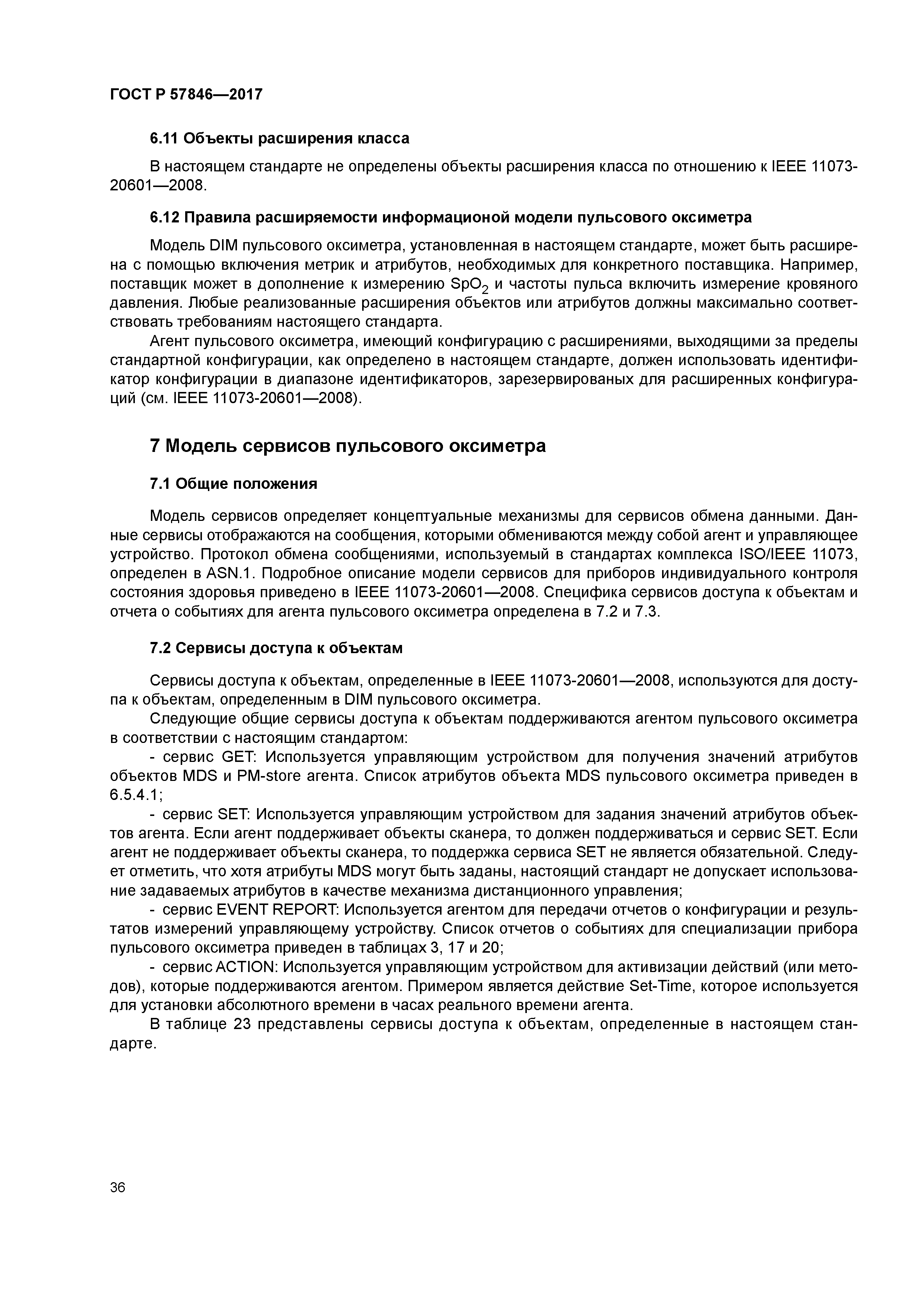 ГОСТ Р 57846-2017