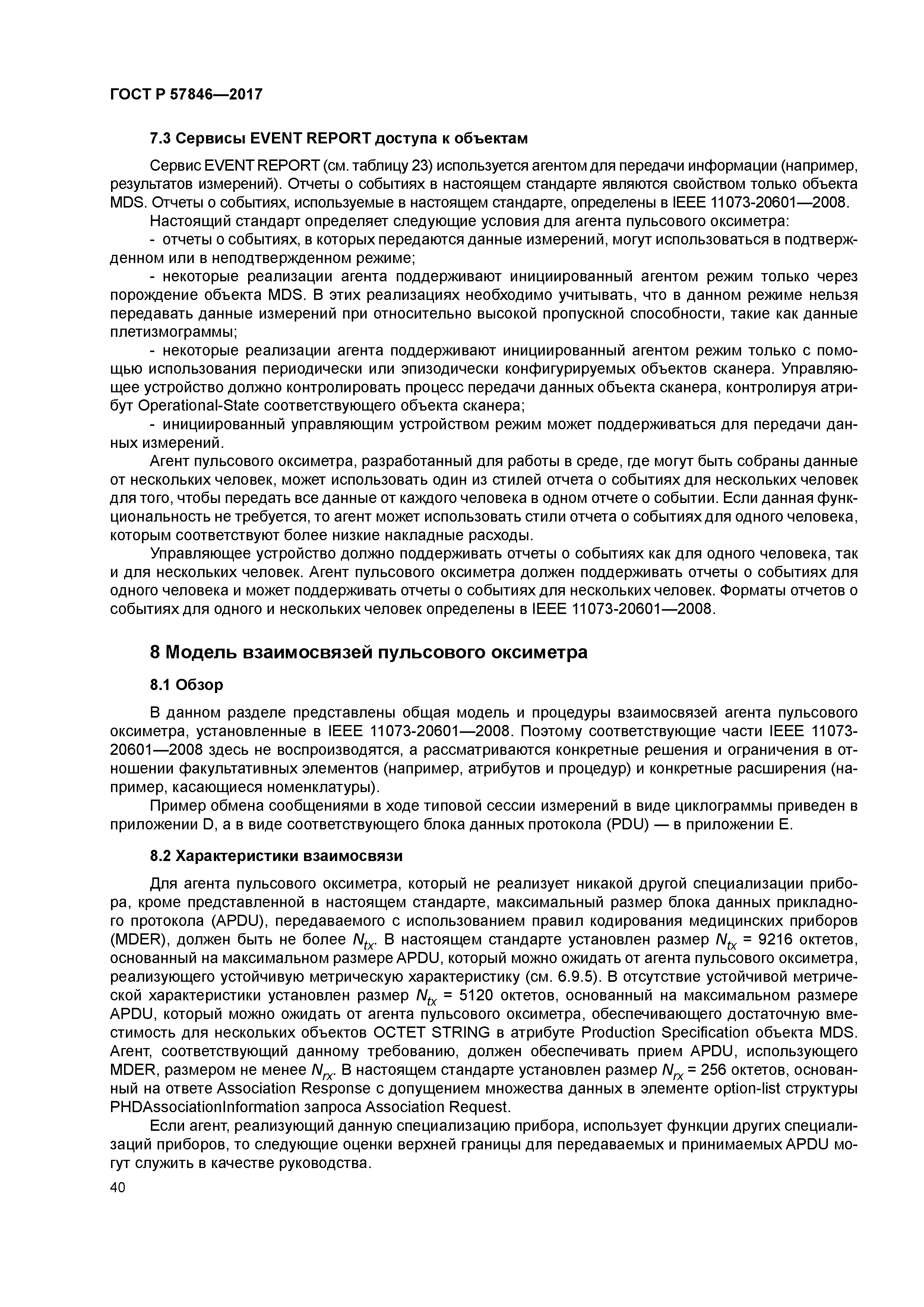 ГОСТ Р 57846-2017