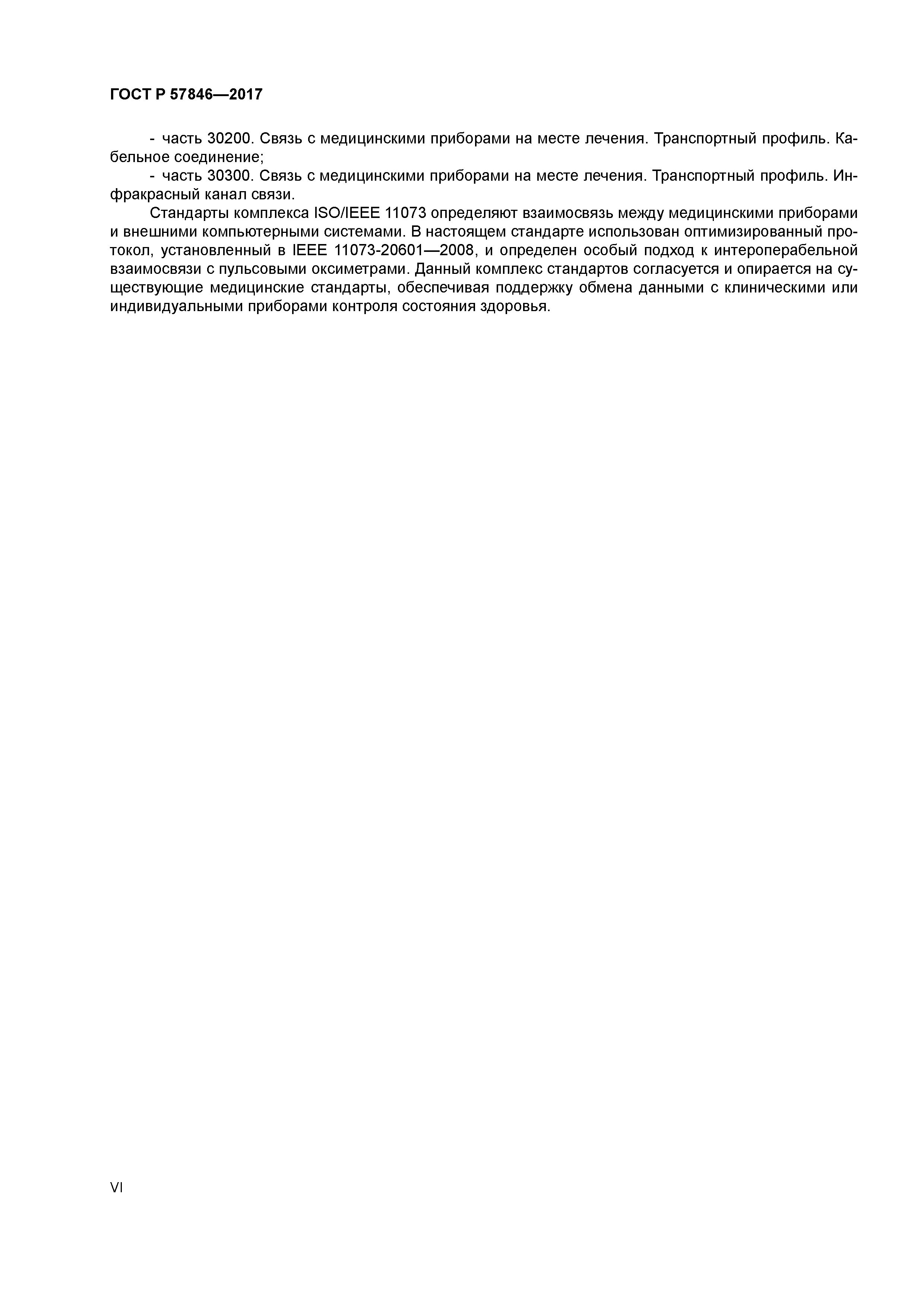 ГОСТ Р 57846-2017