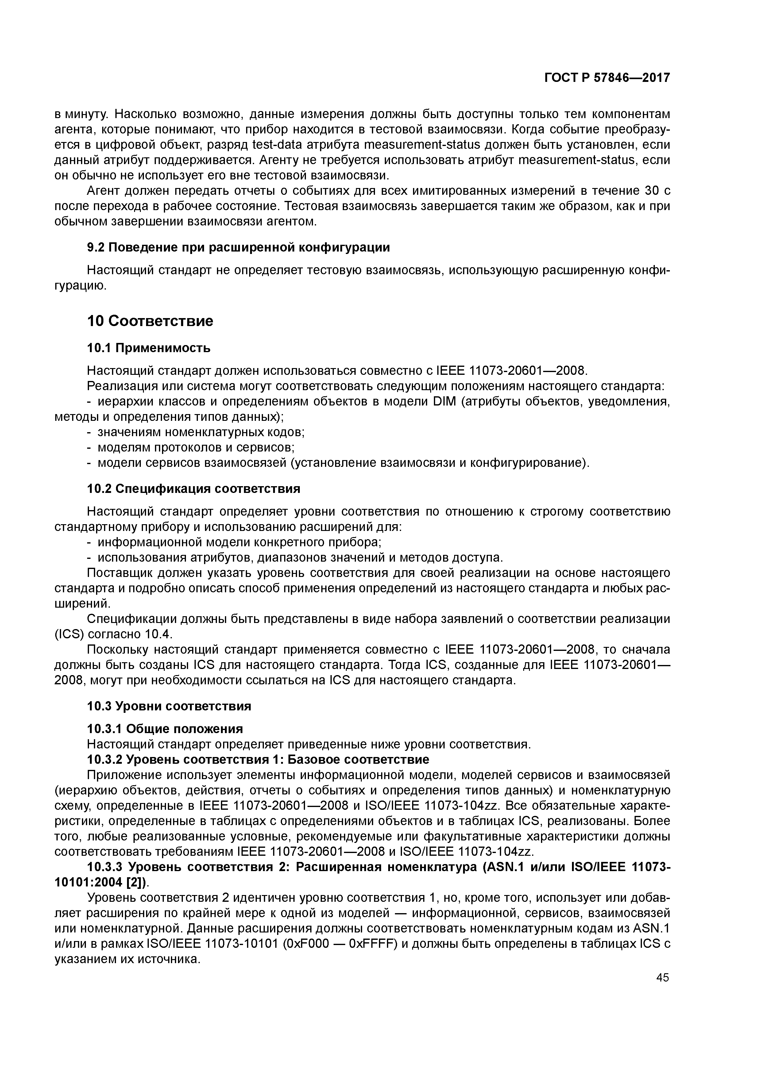 ГОСТ Р 57846-2017