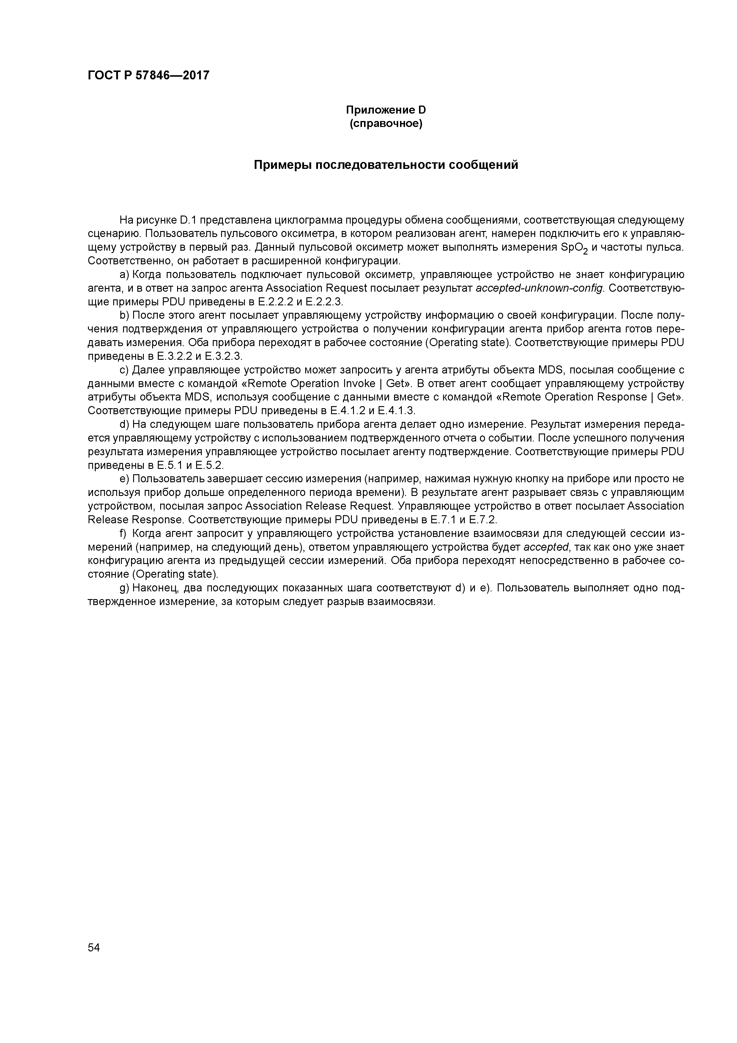 ГОСТ Р 57846-2017