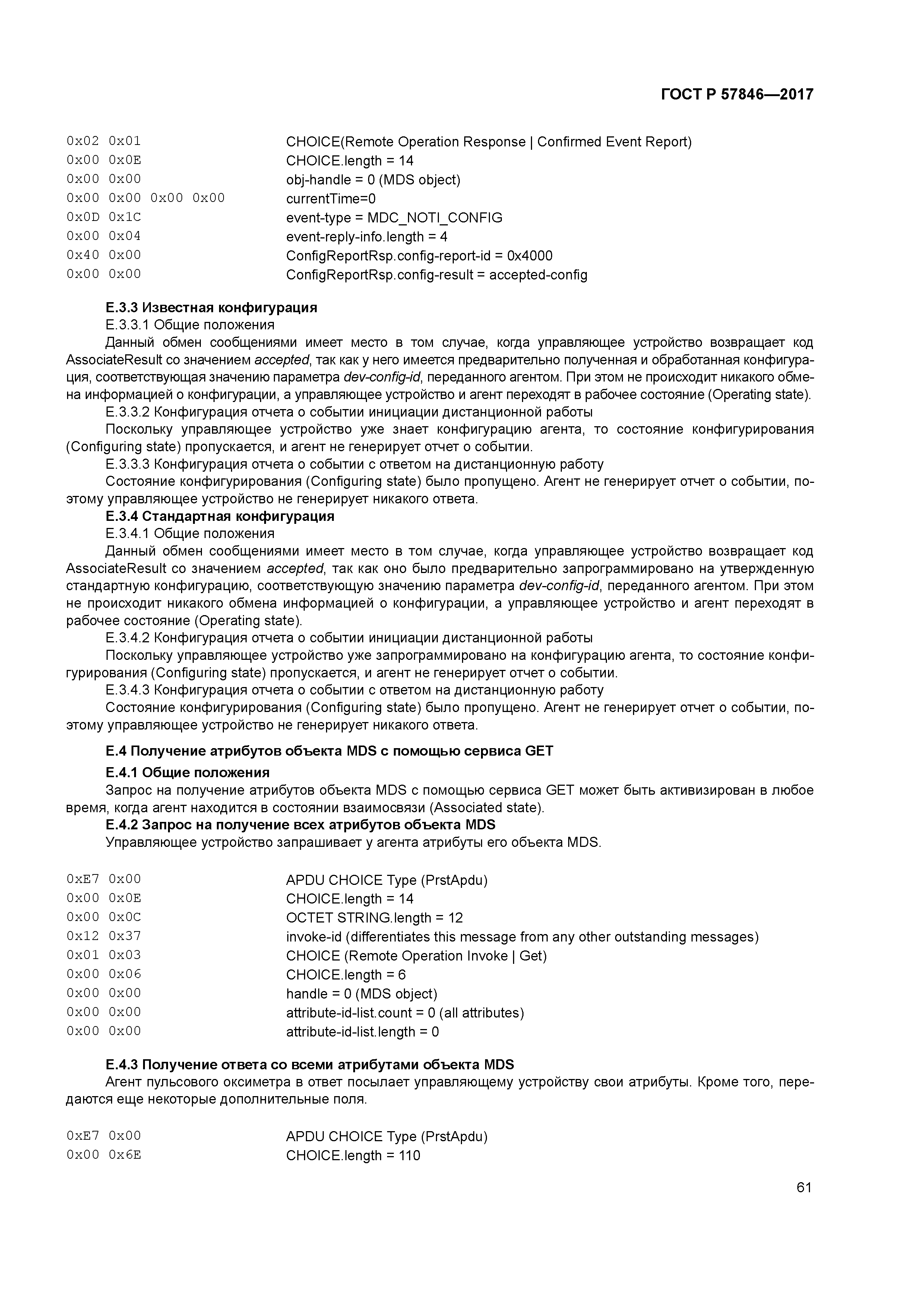 ГОСТ Р 57846-2017