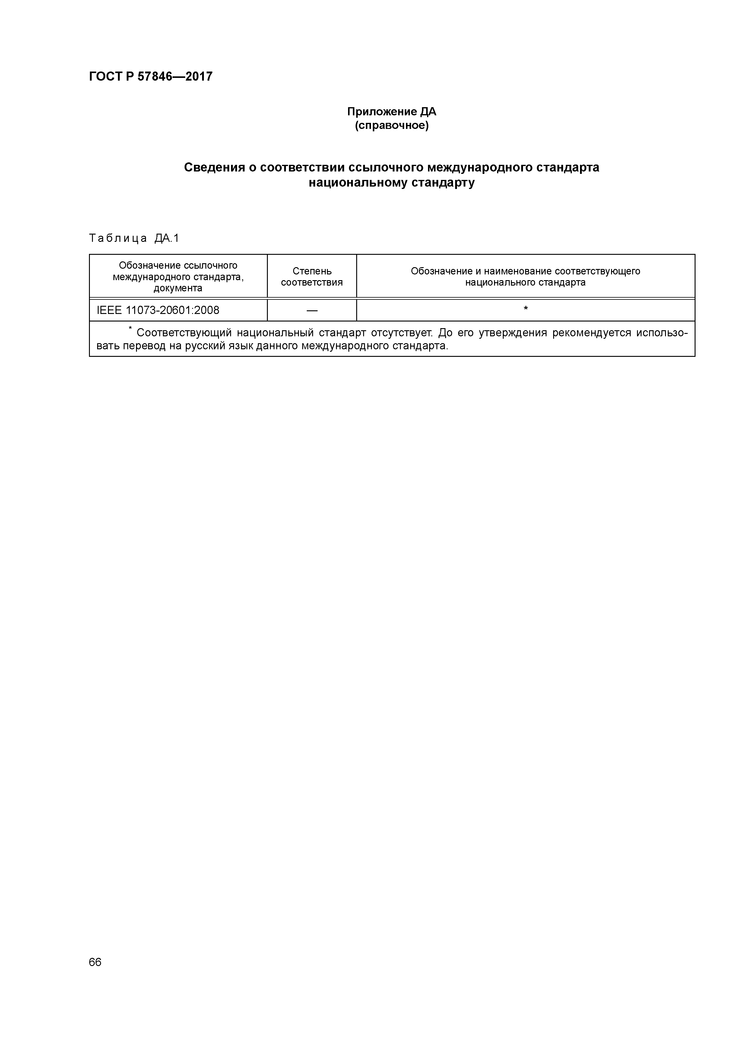 ГОСТ Р 57846-2017