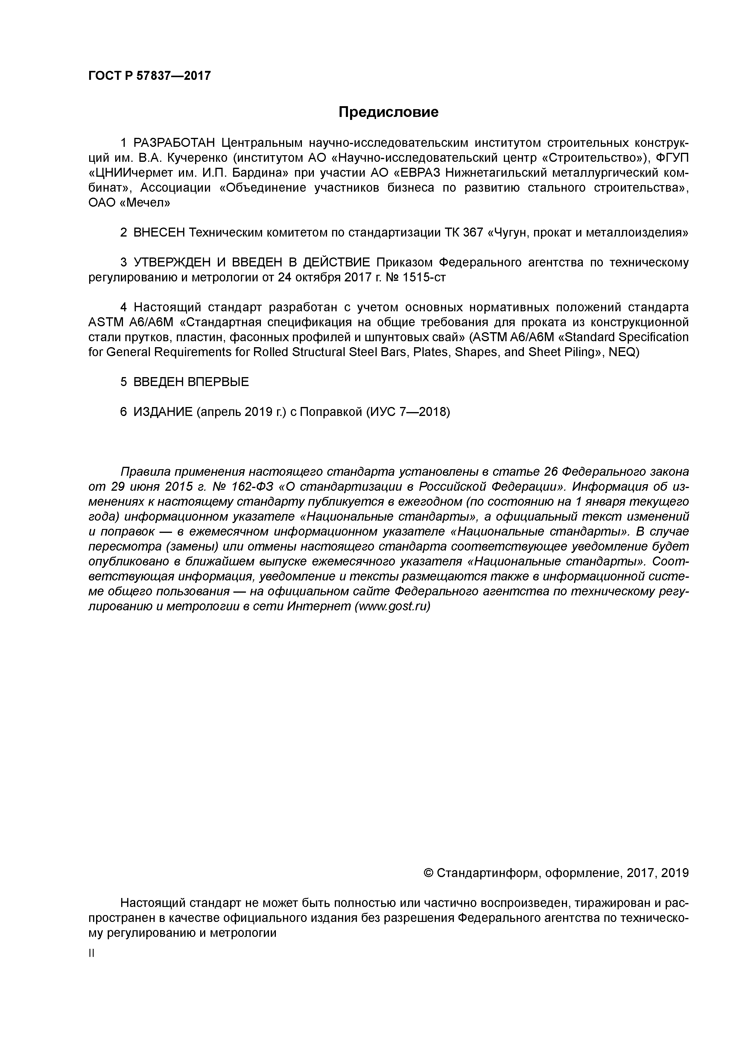 ГОСТ Р 57837-2017