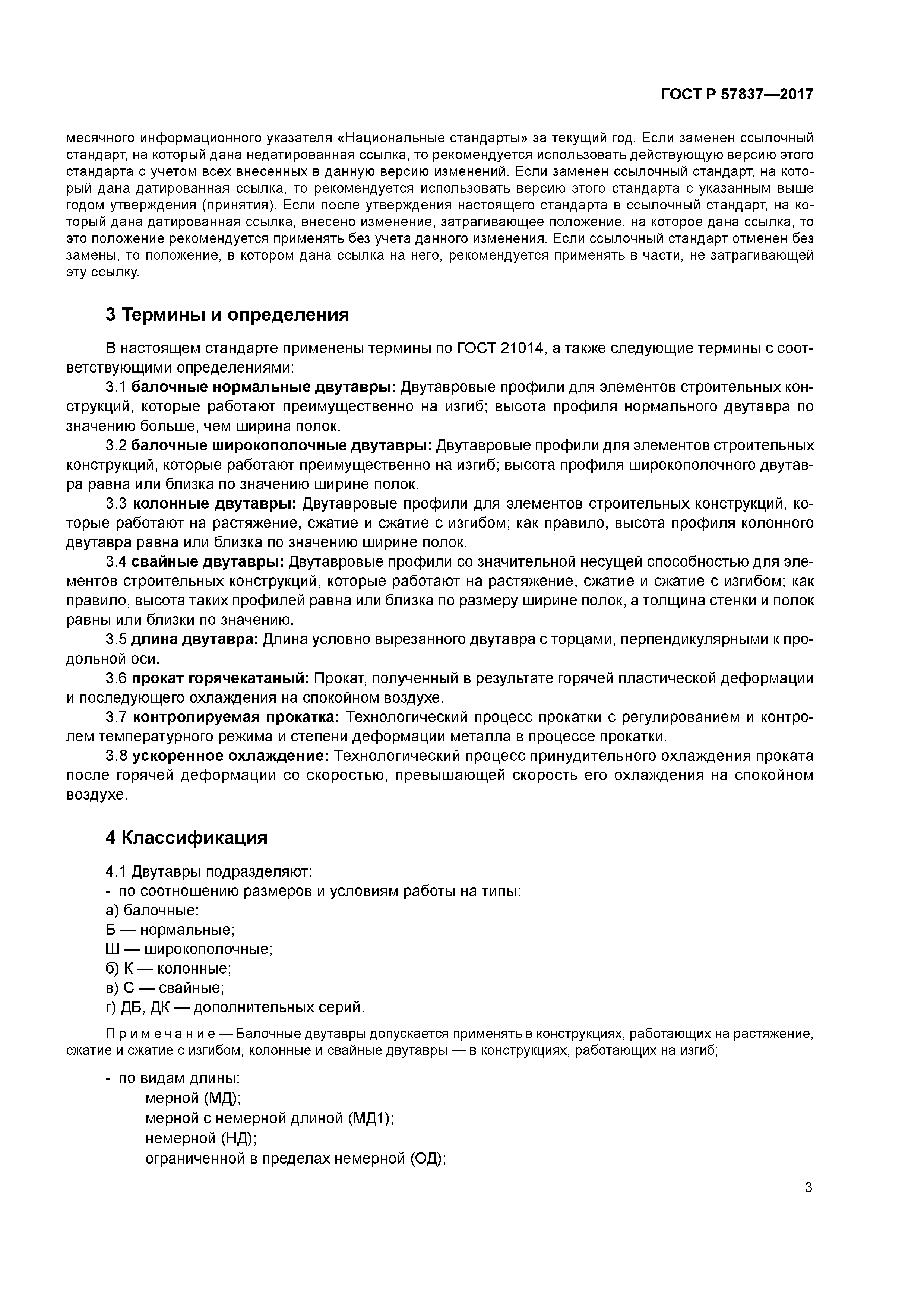 ГОСТ Р 57837-2017