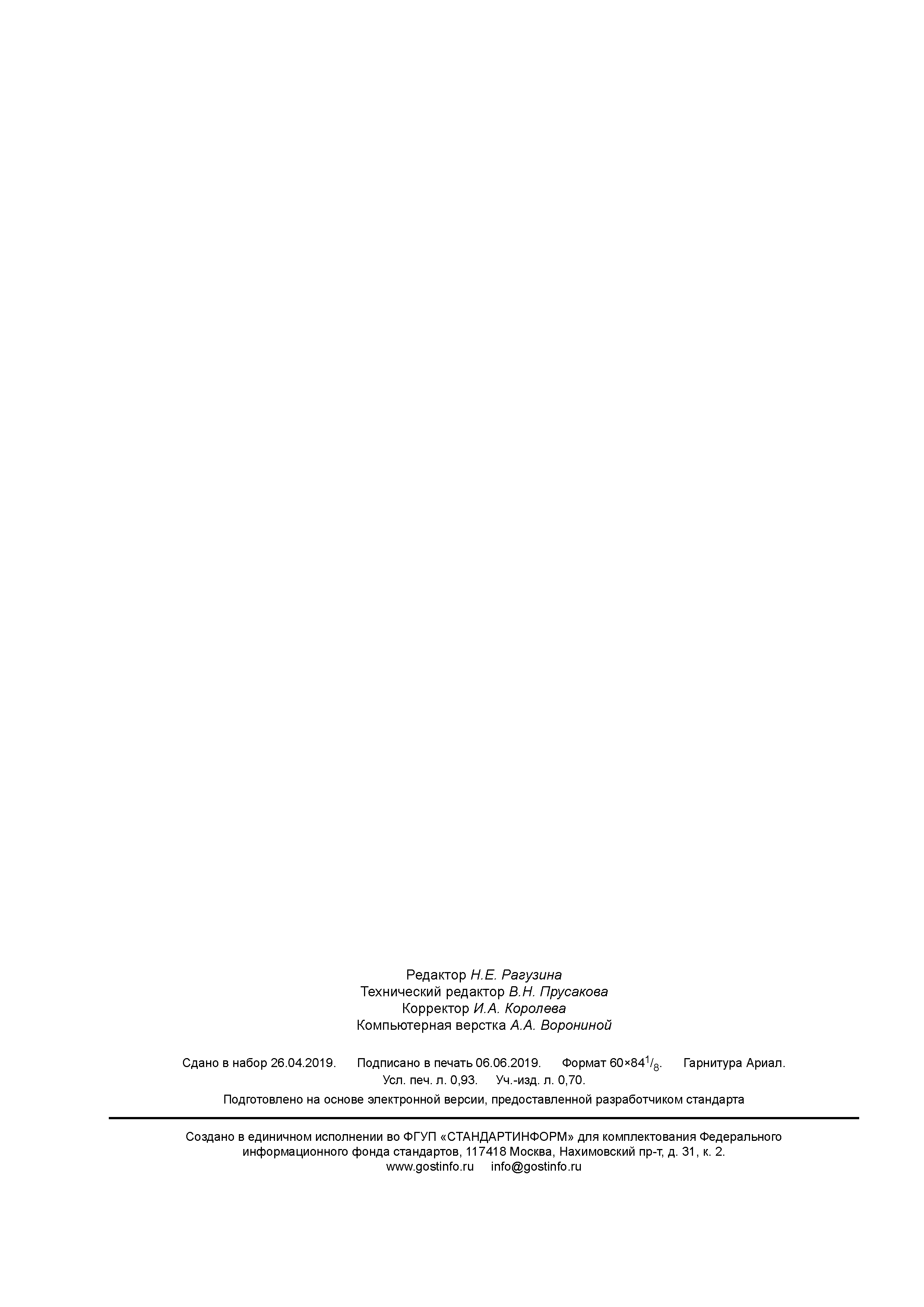 ГОСТ Р 57836-2017