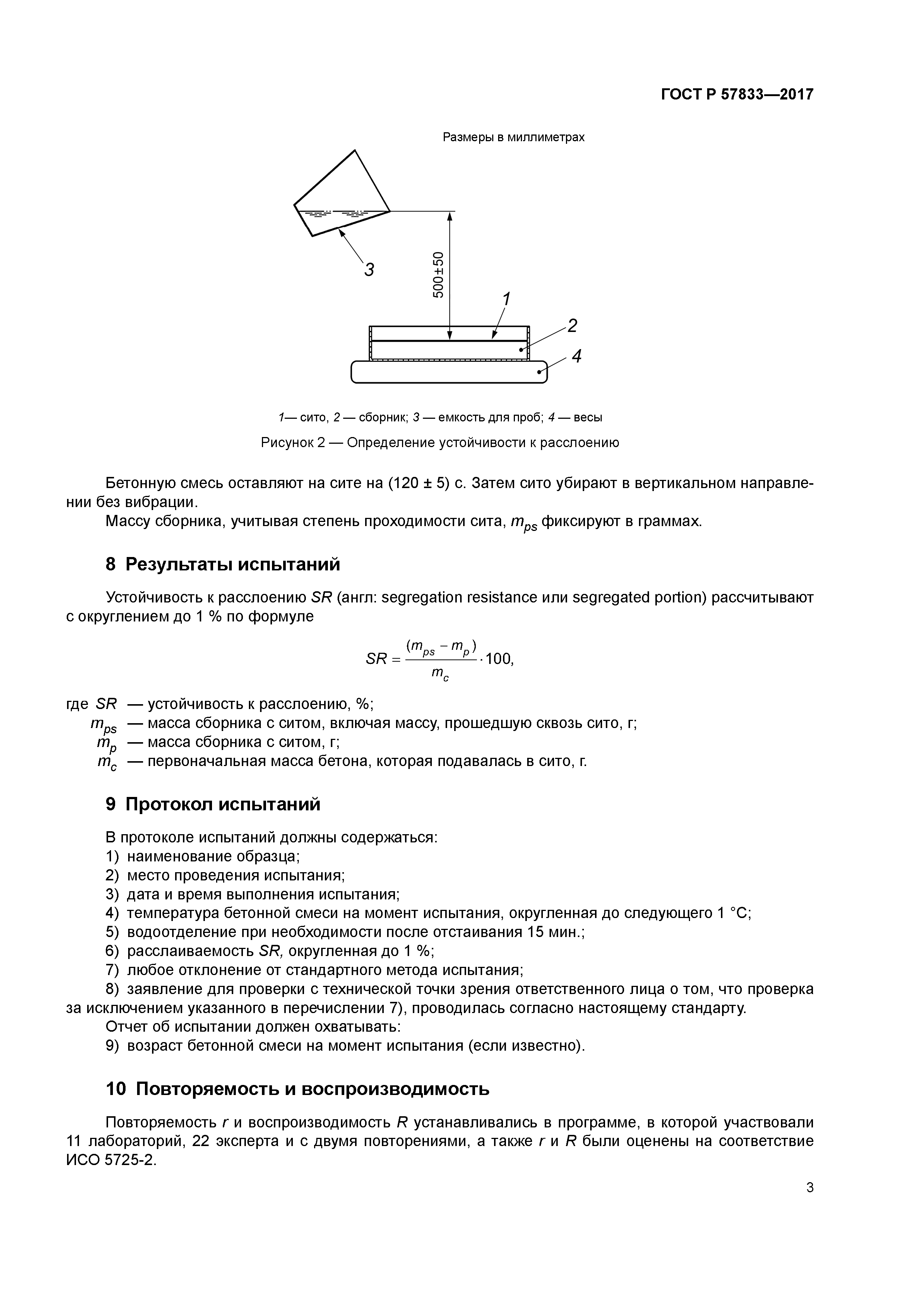 ГОСТ Р 57833-2017