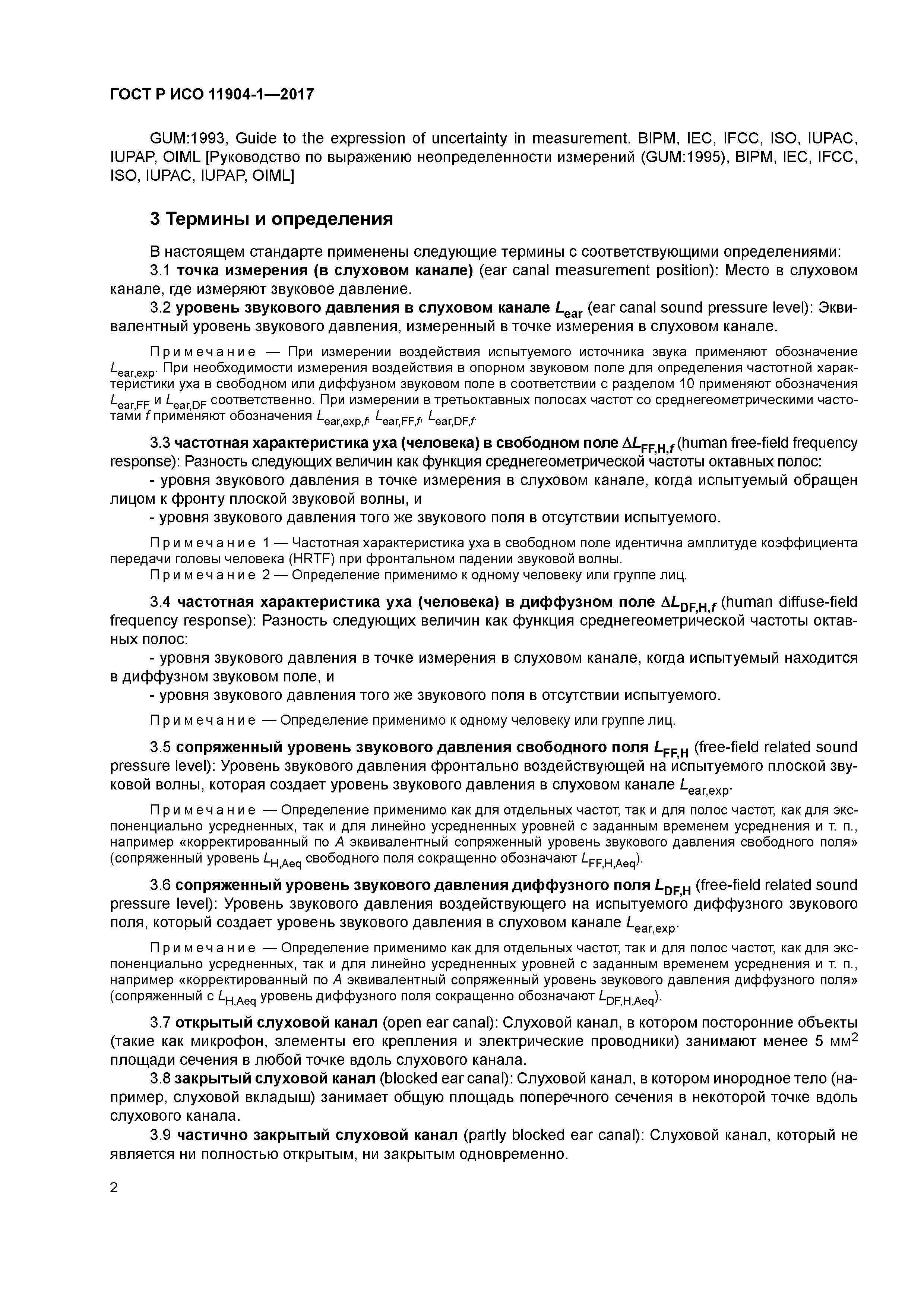 ГОСТ Р ИСО 11904-1-2017