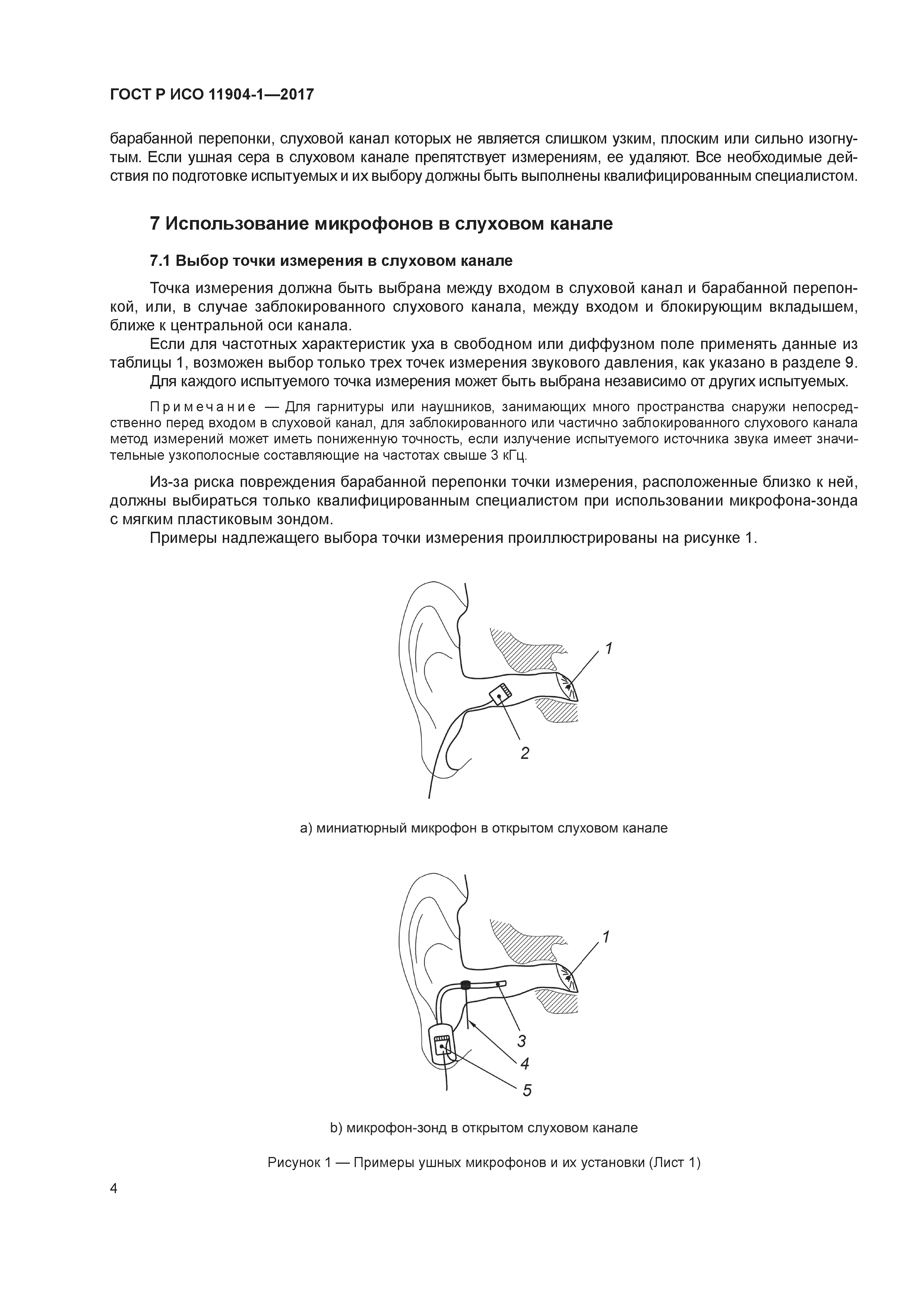 ГОСТ Р ИСО 11904-1-2017