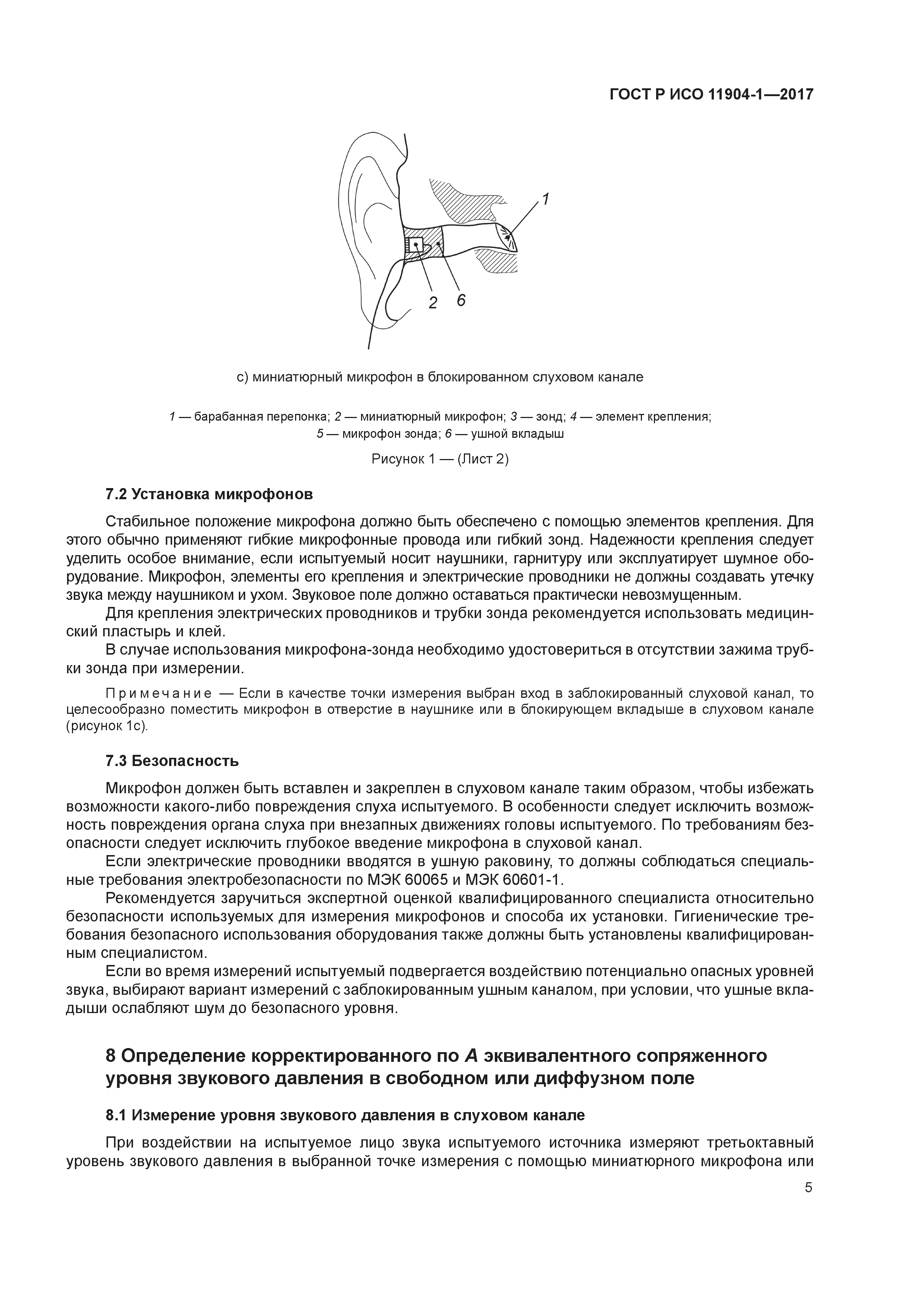 ГОСТ Р ИСО 11904-1-2017