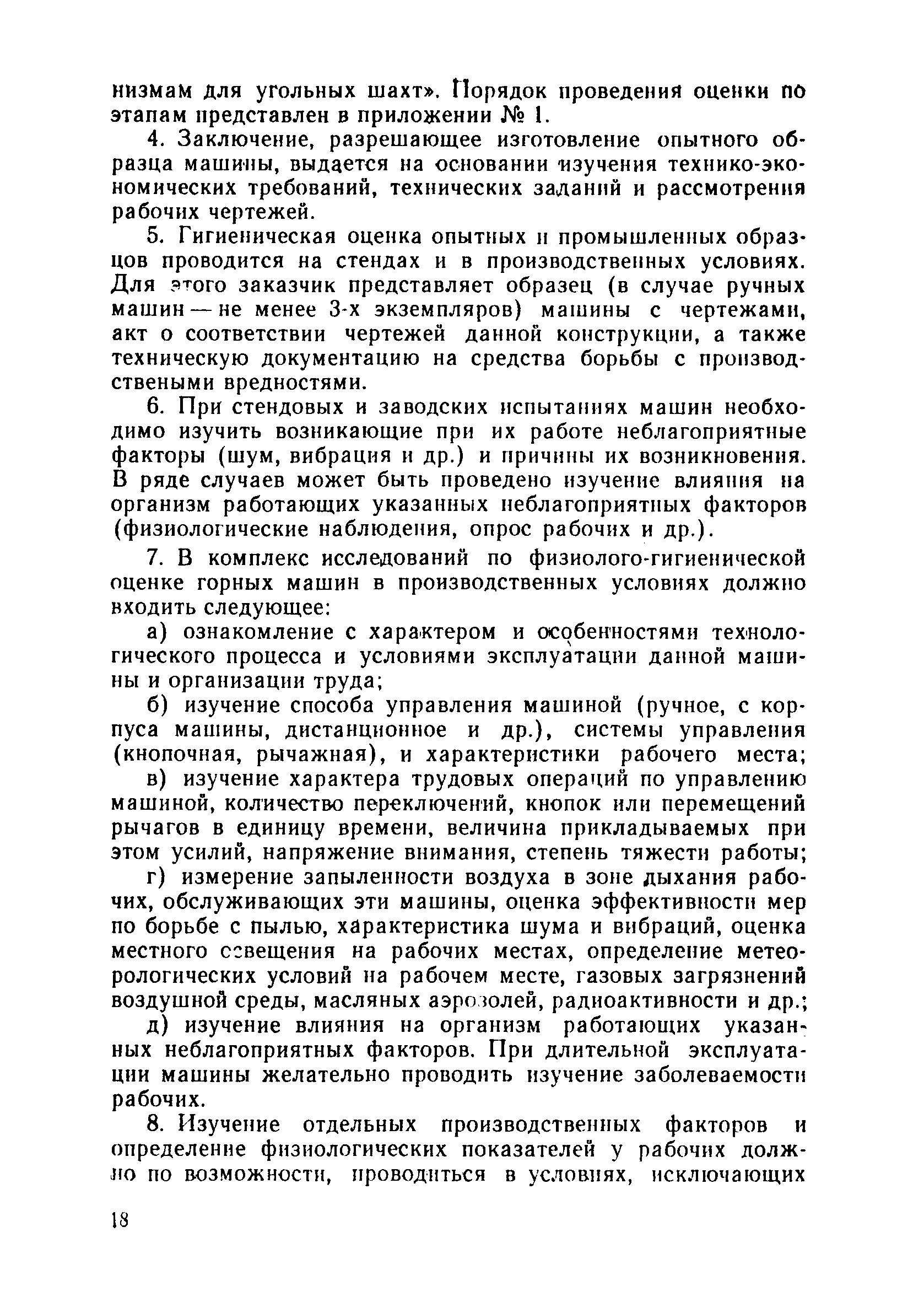 Скачать Методика гигиенической оценки горных машин и механизмов для  угольных шахт