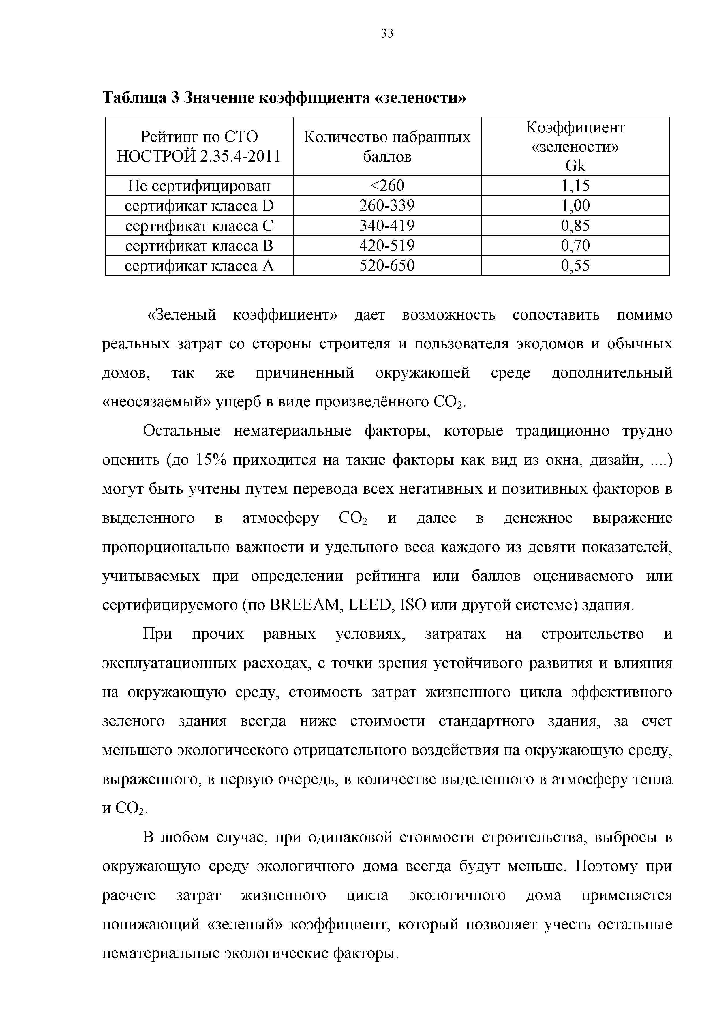 Скачать Методика расчета жизненного цикла жилого здания с учетом стоимости  совокупных затрат