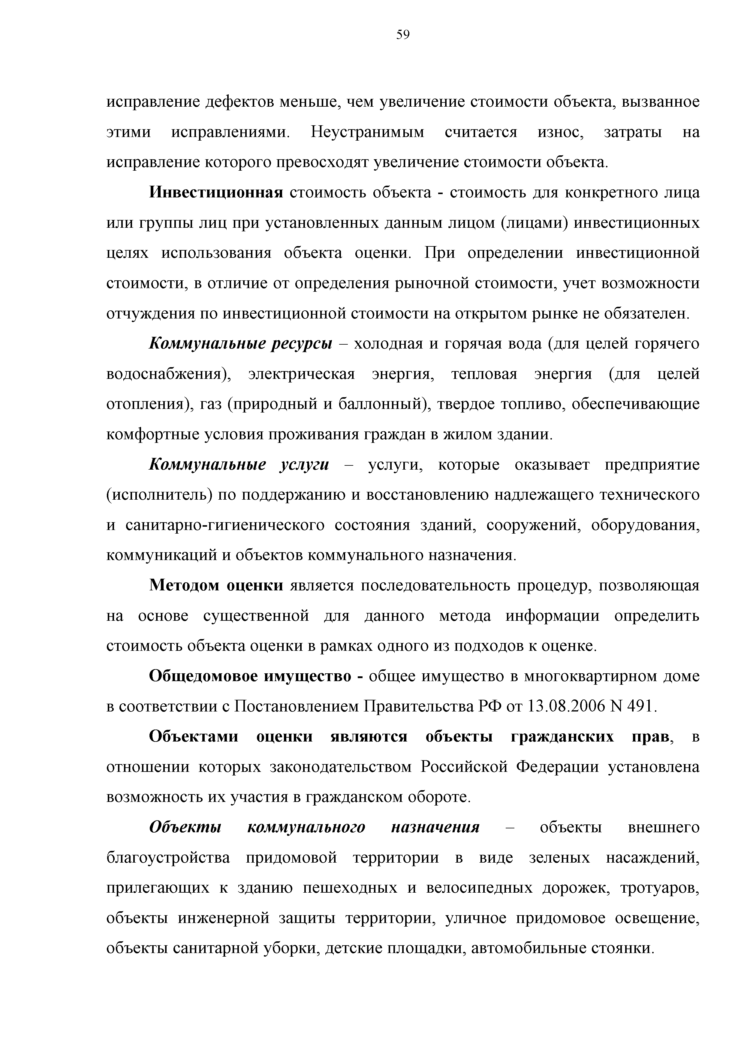 Скачать Методика расчета жизненного цикла жилого здания с учетом стоимости  совокупных затрат