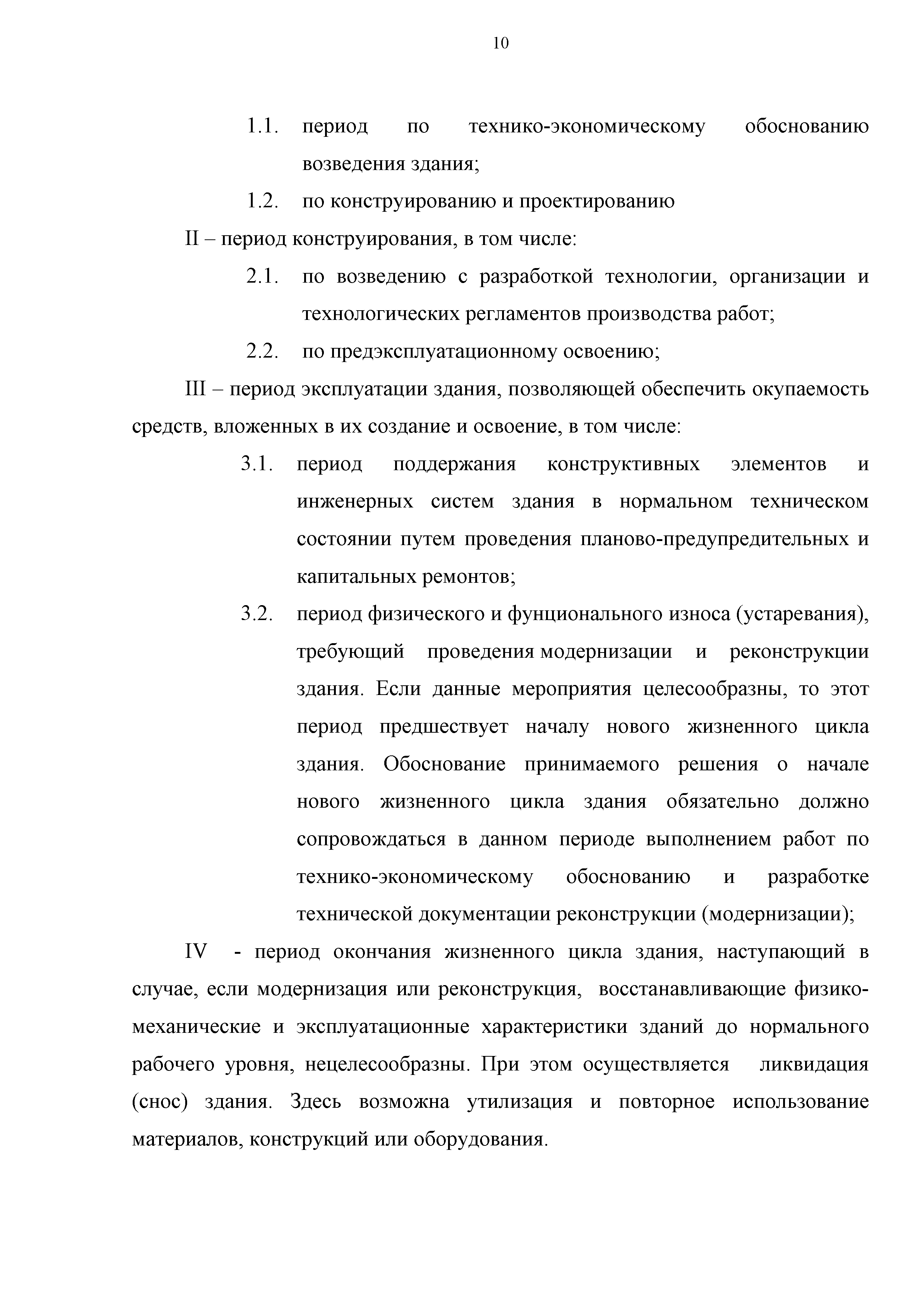 Скачать Методика расчета жизненного цикла жилого здания с учетом стоимости  совокупных затрат