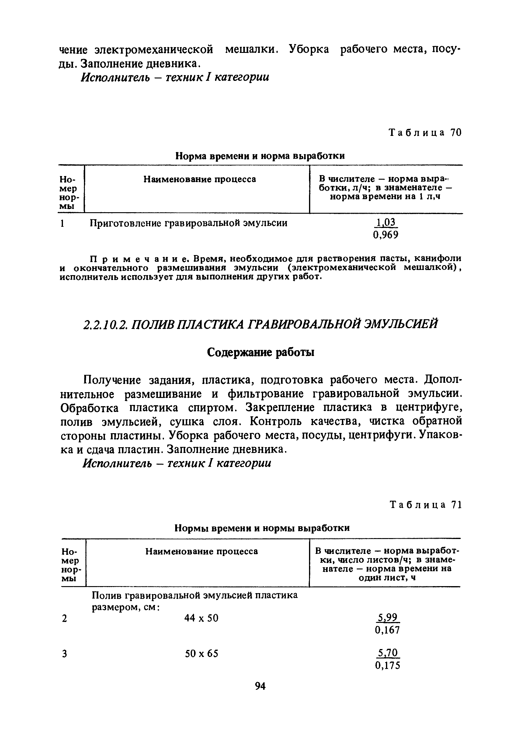 Скачать Единые нормы выработки (времени) на геодезические и топографические  работы. Часть II. Камеральные работы (редакция 1989 года)