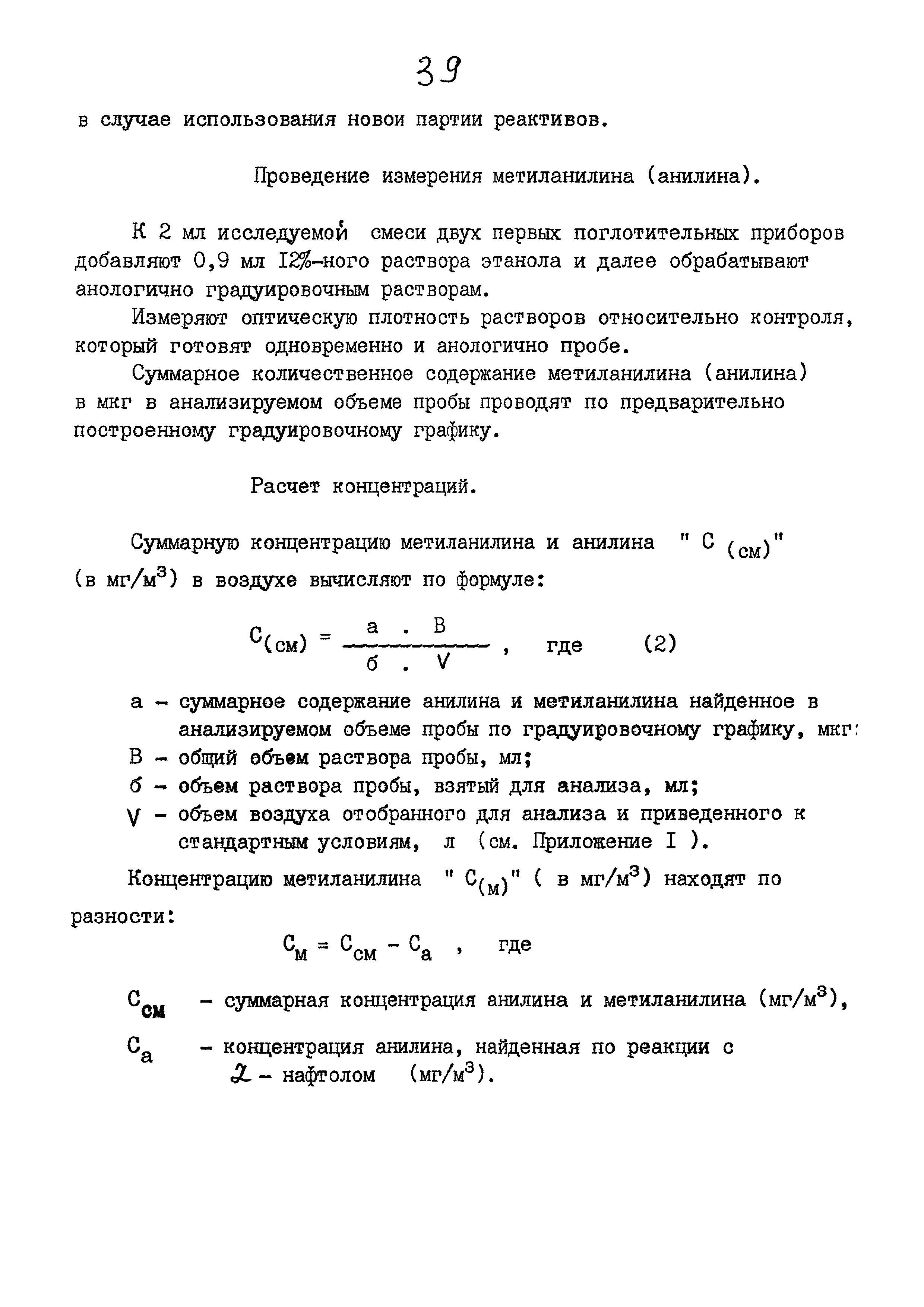 МУК 4.1.809-99