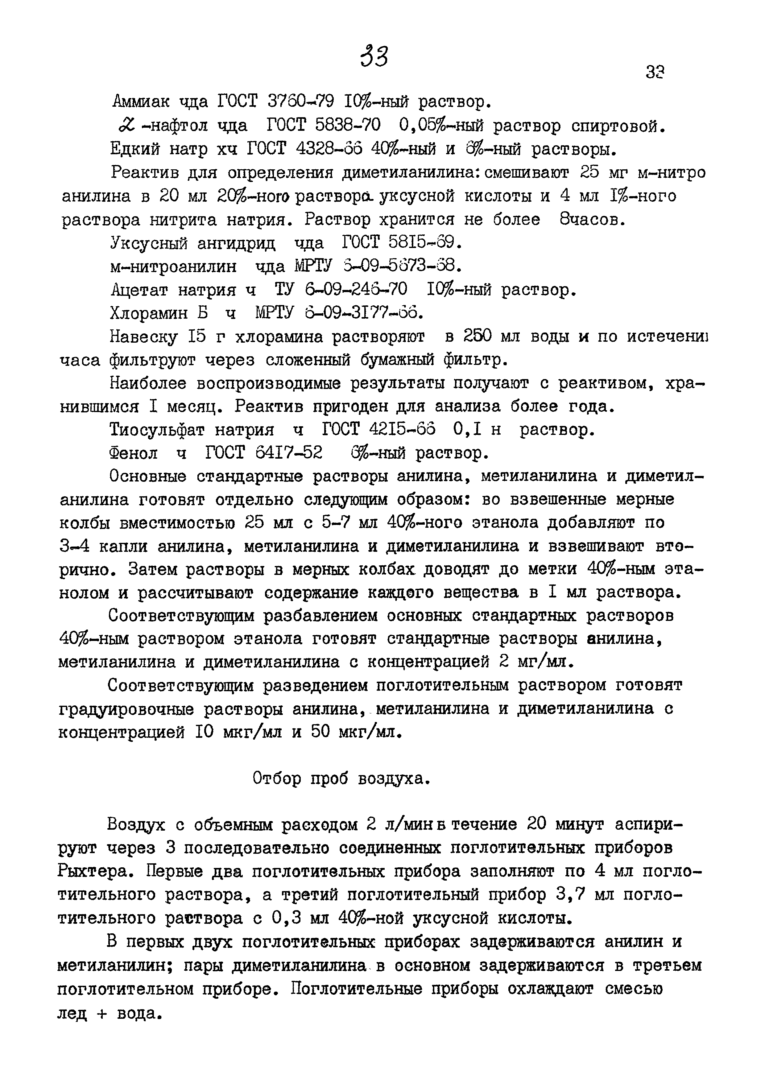 МУК 4.1.809-99