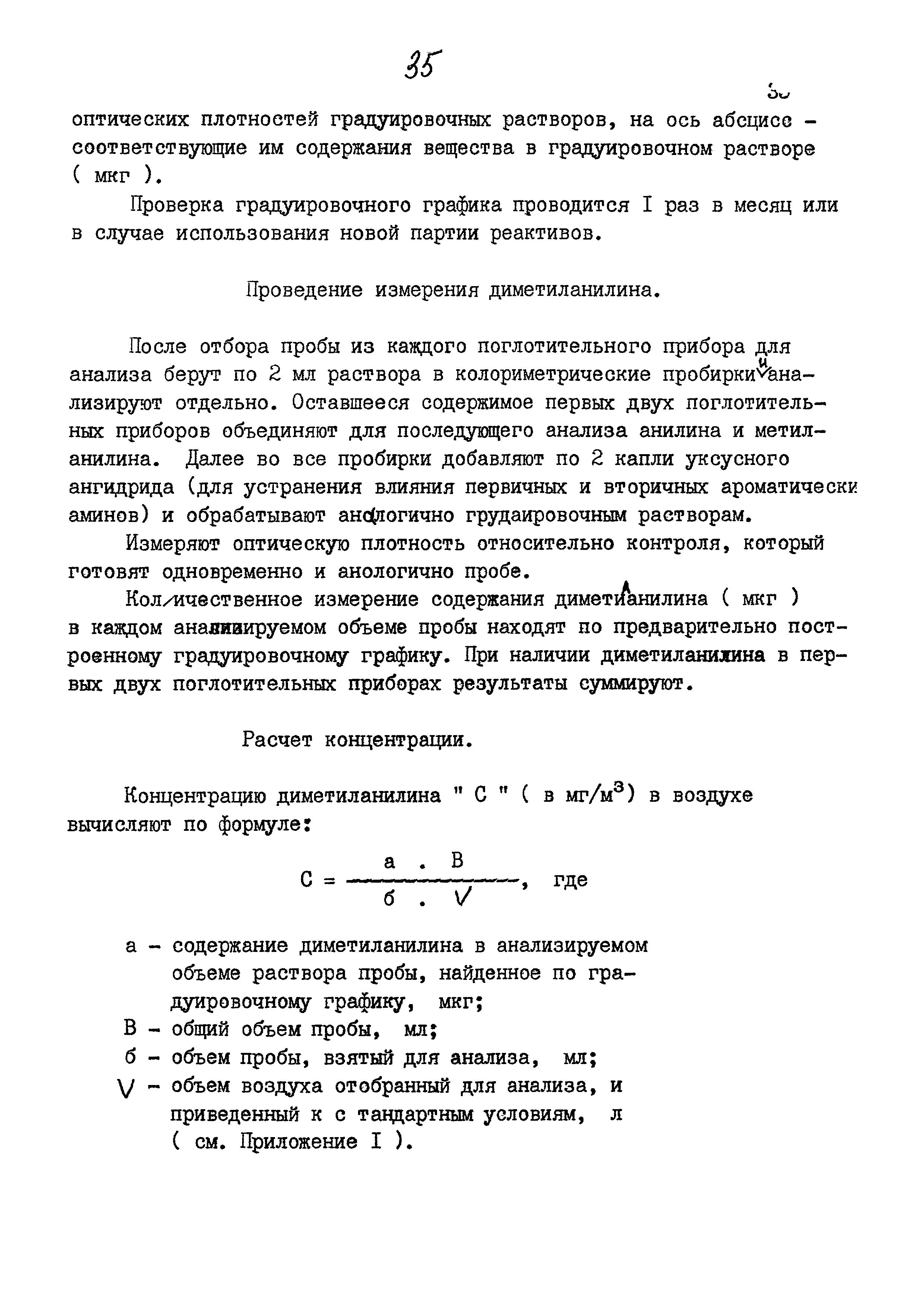 МУК 4.1.809-99