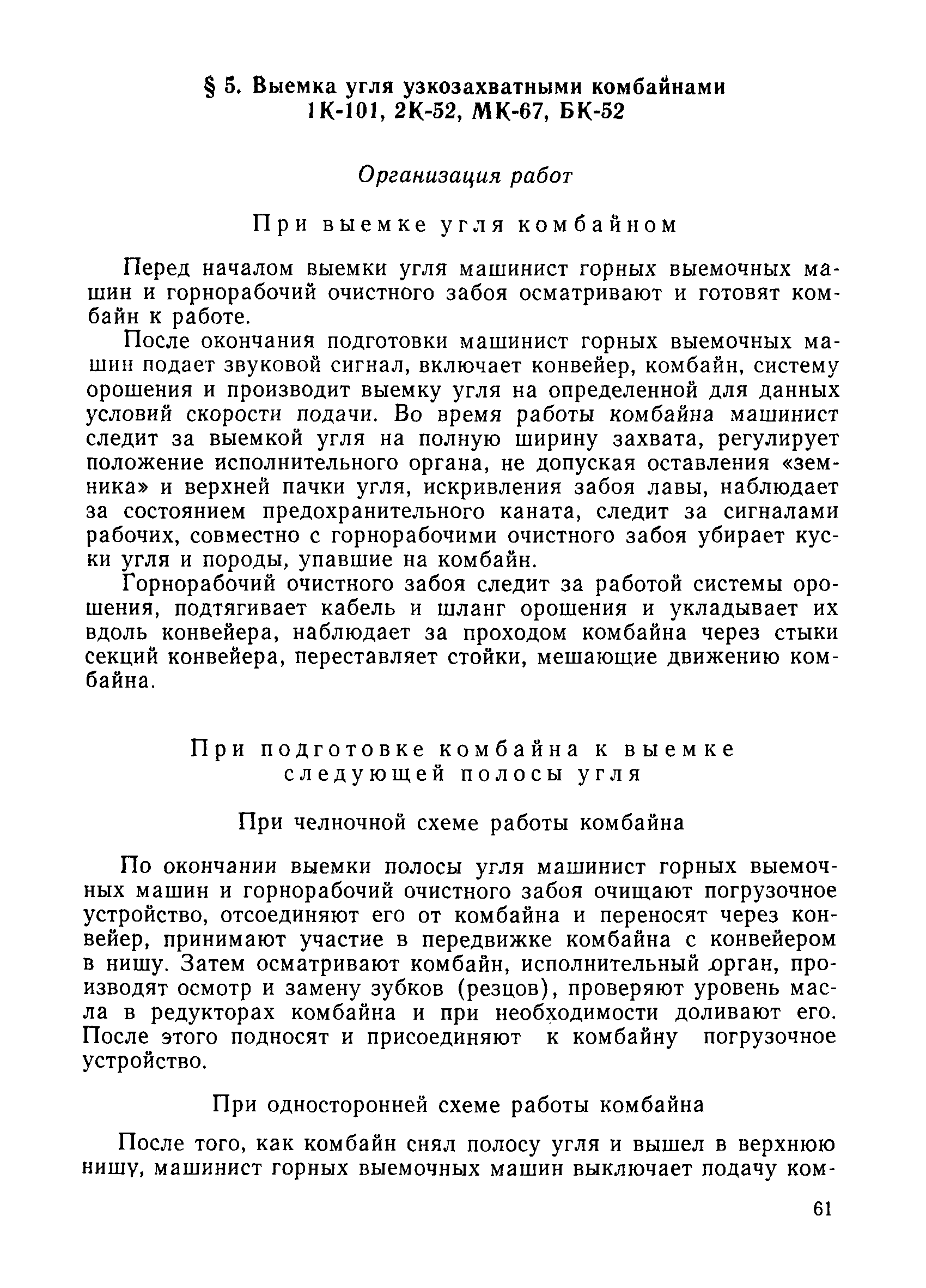 Скачать Единые нормы выработки (времени) для шахт производственного  объединения Приморскуголь