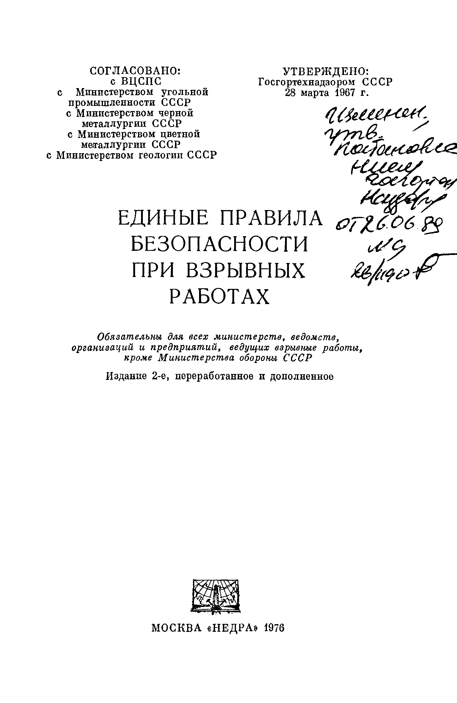 Правила безопасности при буровзрывных работах. Безопасное расстояния при ведении взрывных работ. Безопасность при взрывных работах. Епб при взрывных работах. Единые правила взрывных работ.