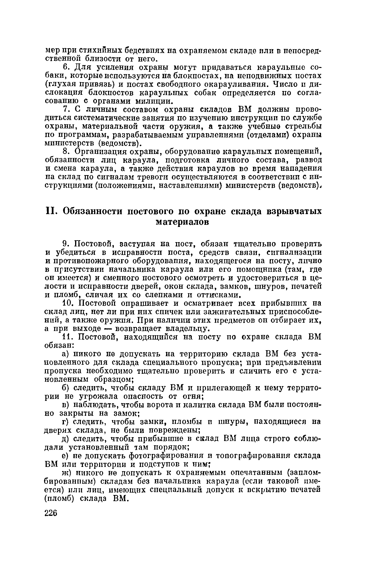 Обязанности постового