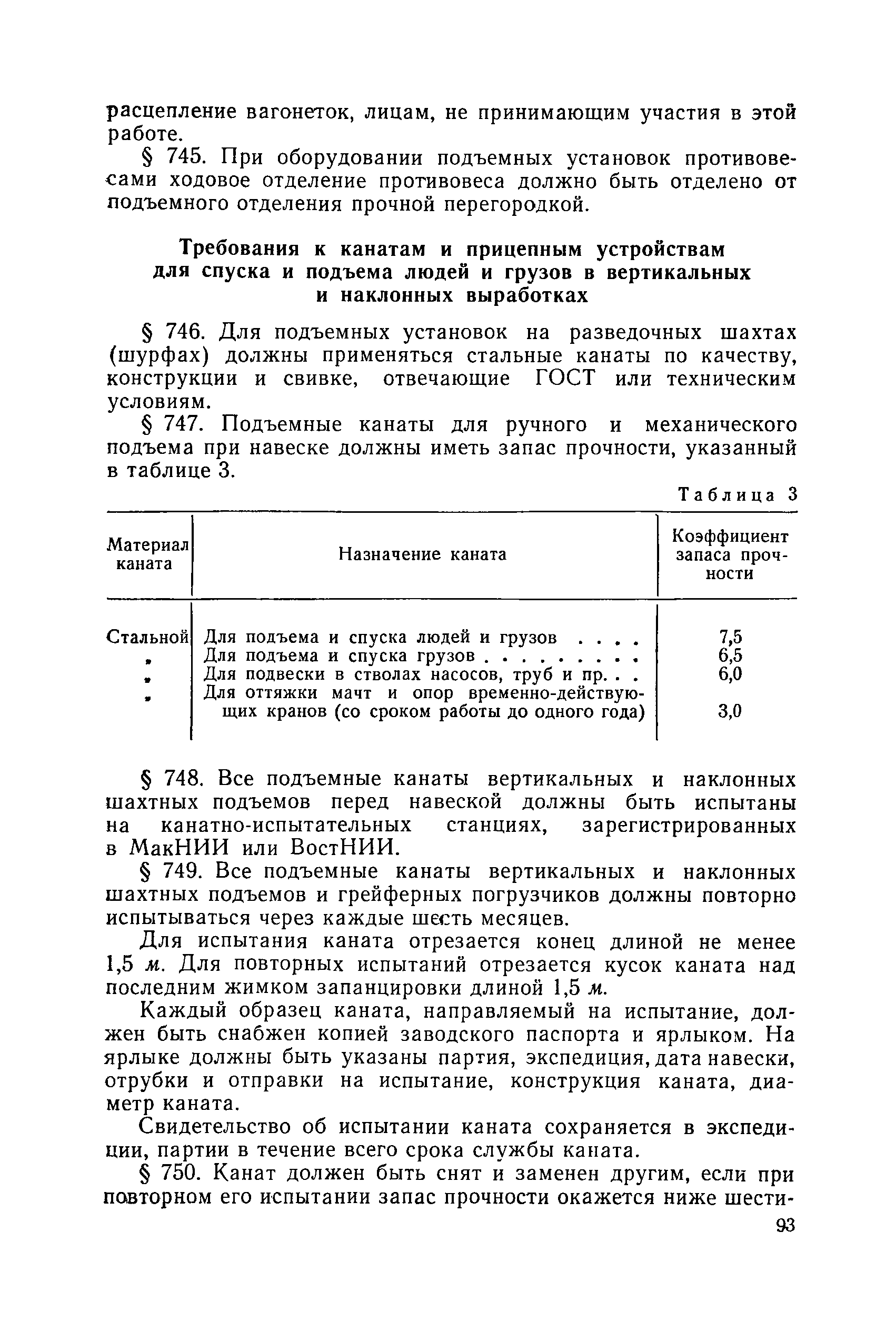 Скачать Единые правила безопасности при геологоразведочных работах