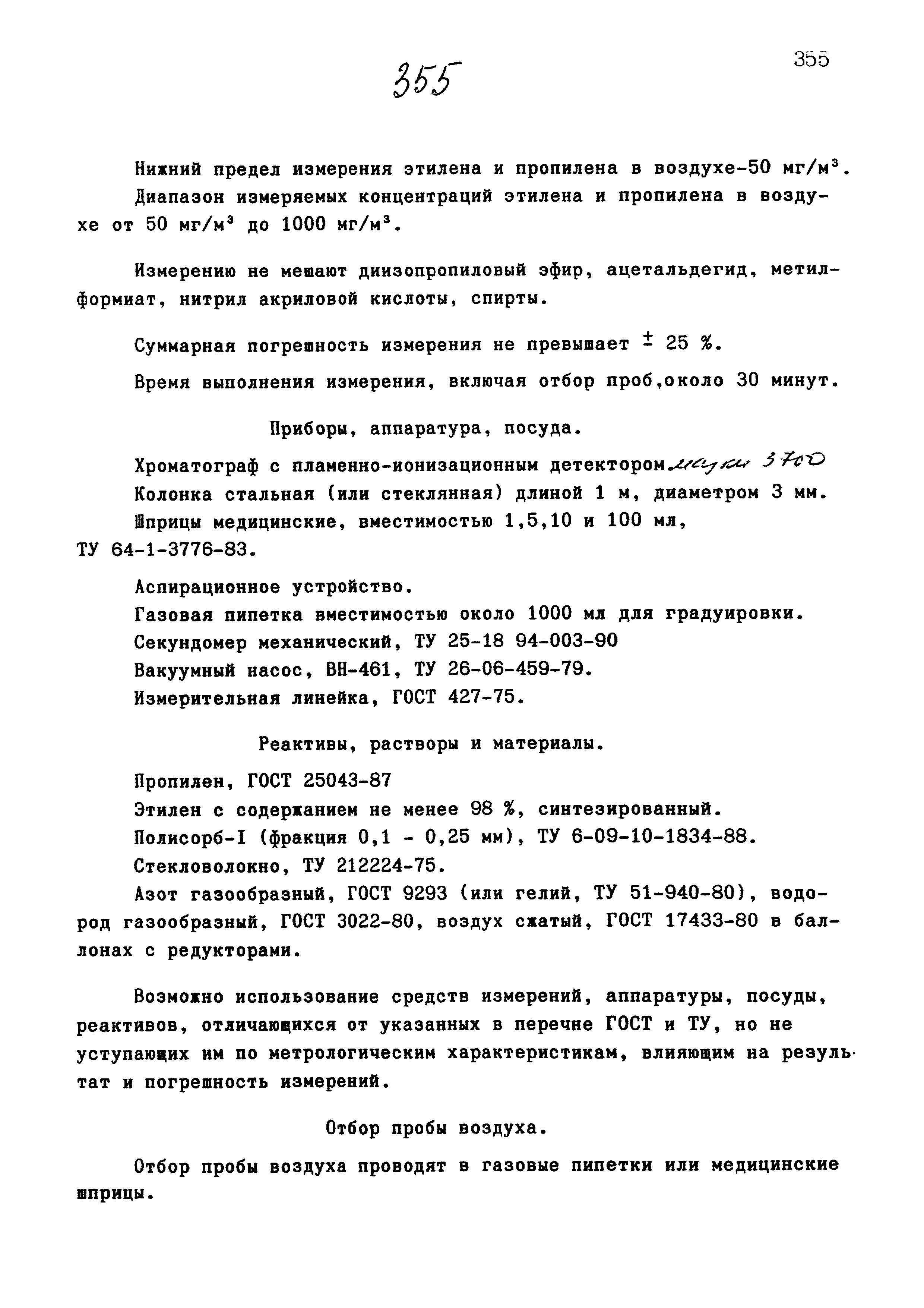 МУК 4.1.956-99