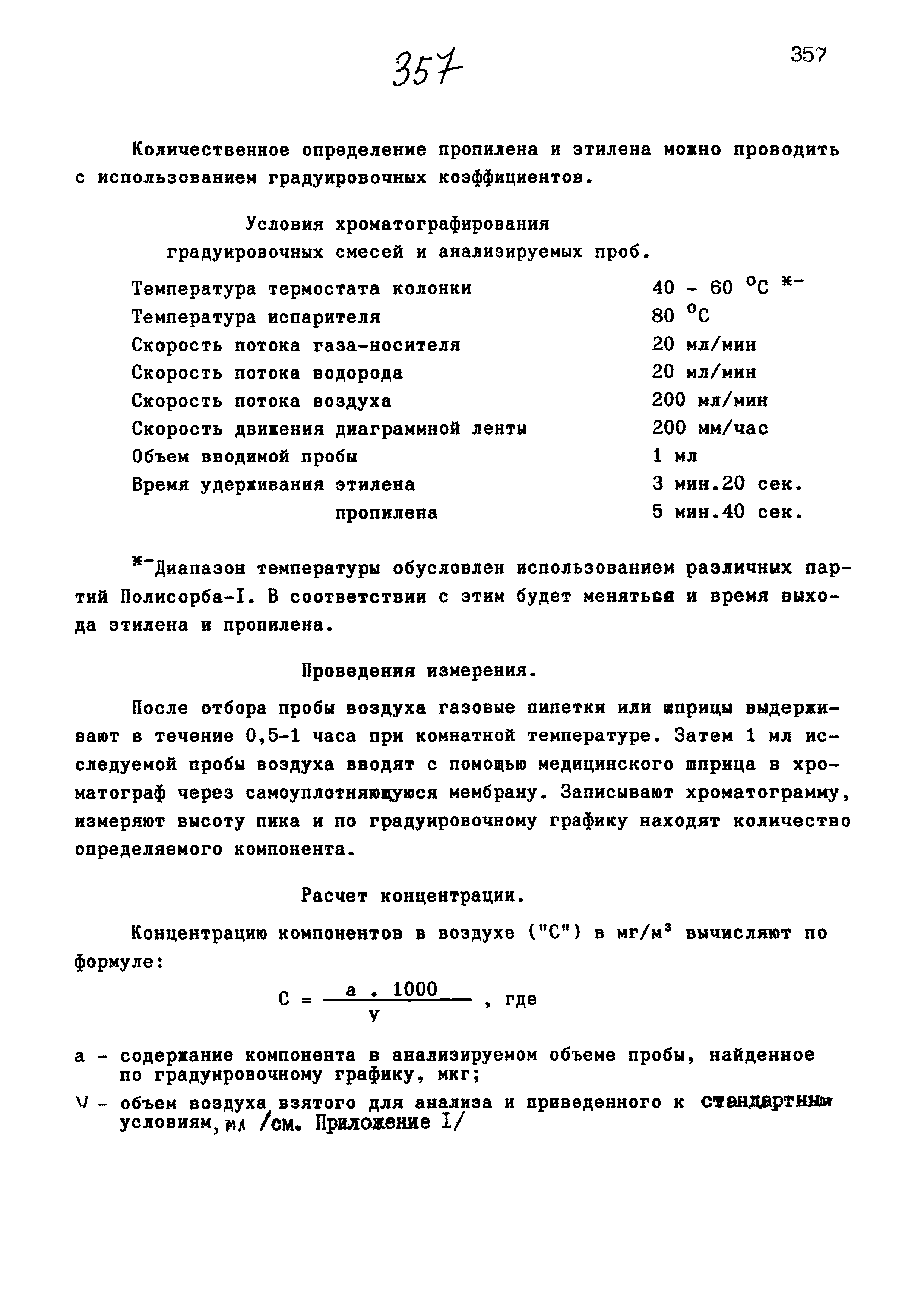 МУК 4.1.956-99