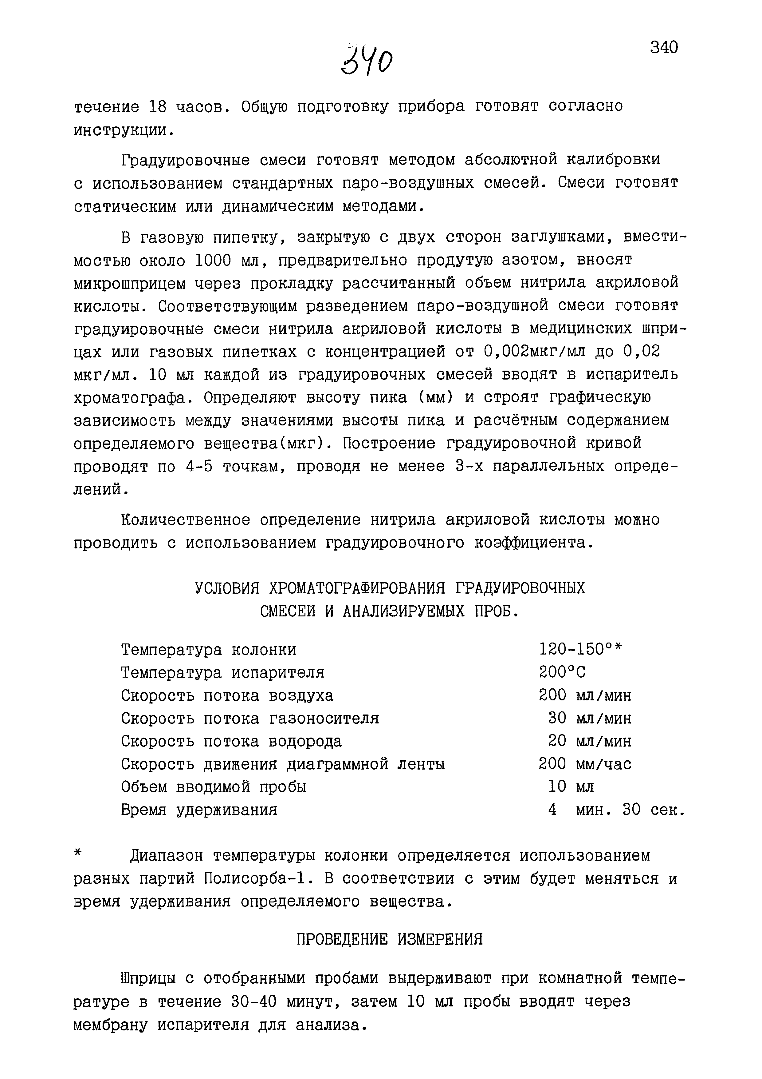 МУК 4.1.952-99