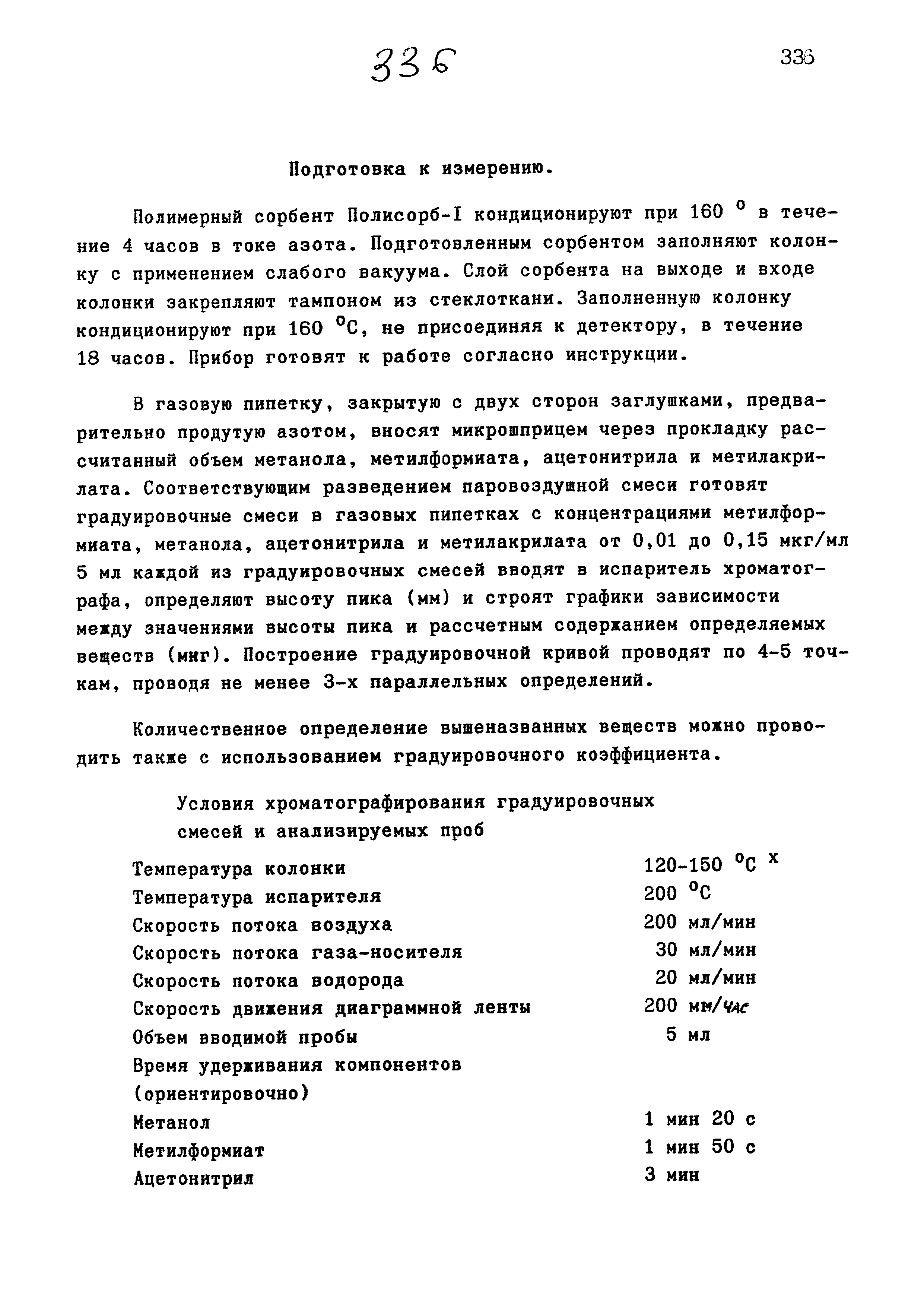 МУК 4.1.951-99