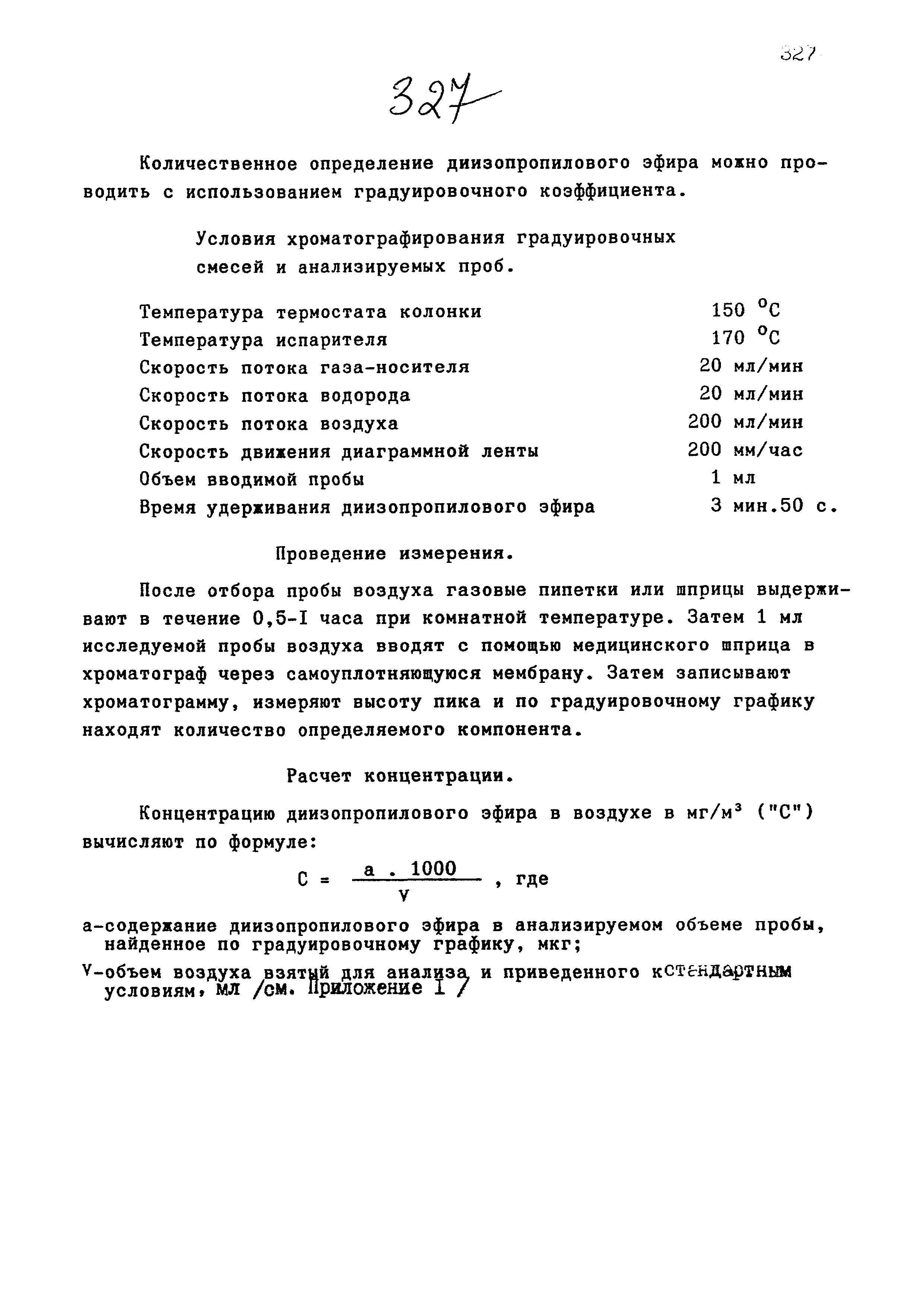 МУК 4.1.949-99