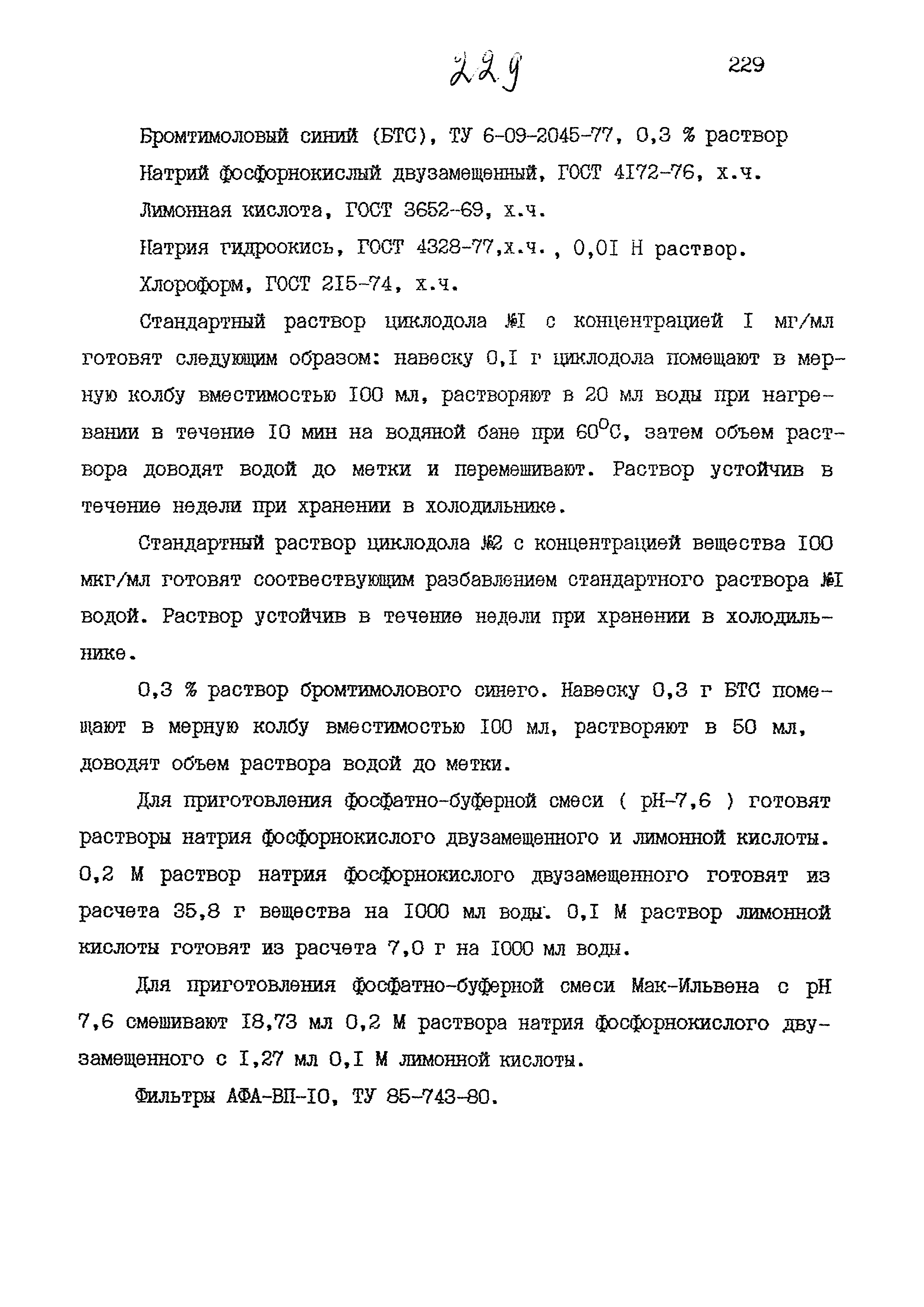 МУК 4.1.928-99